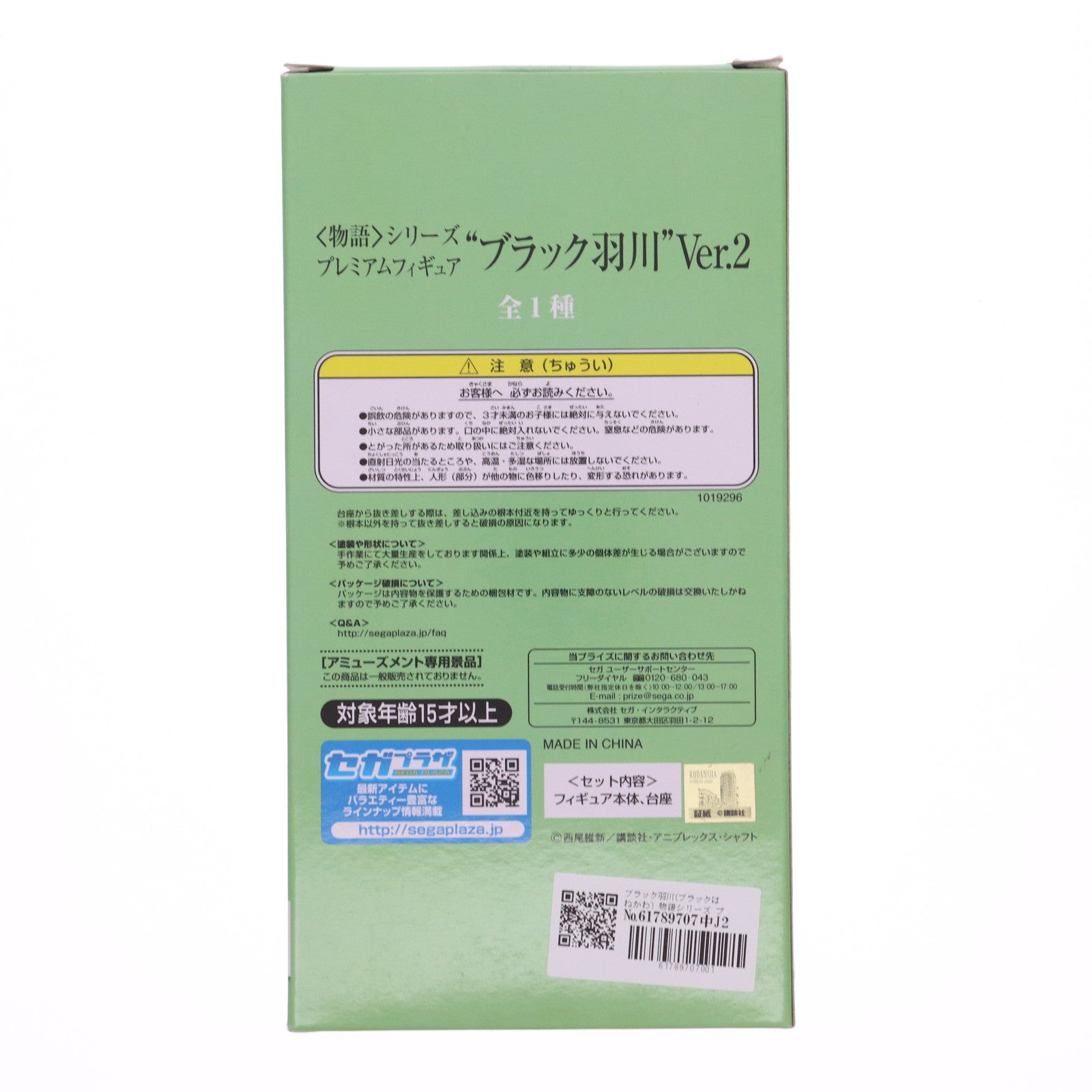 【中古即納】[FIG] ブラック羽川(ブラックはねかわ) 物語シリーズ プレミアムフィギュア『ブラック羽川』2017 プライズ(1019296) セガ(20170520)