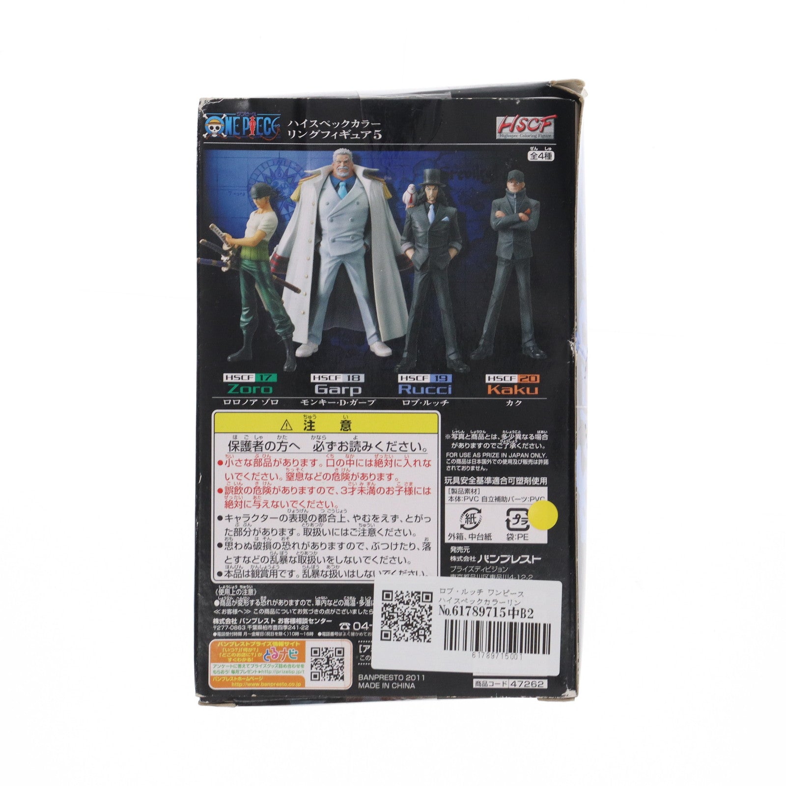 【中古即納】[FIG] ロブ・ルッチ ワンピース ハイスペックカラーリングフィギュア5 No.19 ONE PIECE プライズ バンプレスト(20101231)