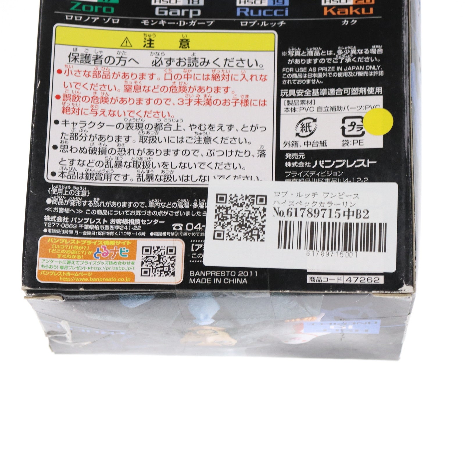 【中古即納】[FIG] ロブ・ルッチ ワンピース ハイスペックカラーリングフィギュア5 No.19 ONE PIECE プライズ バンプレスト(20101231)