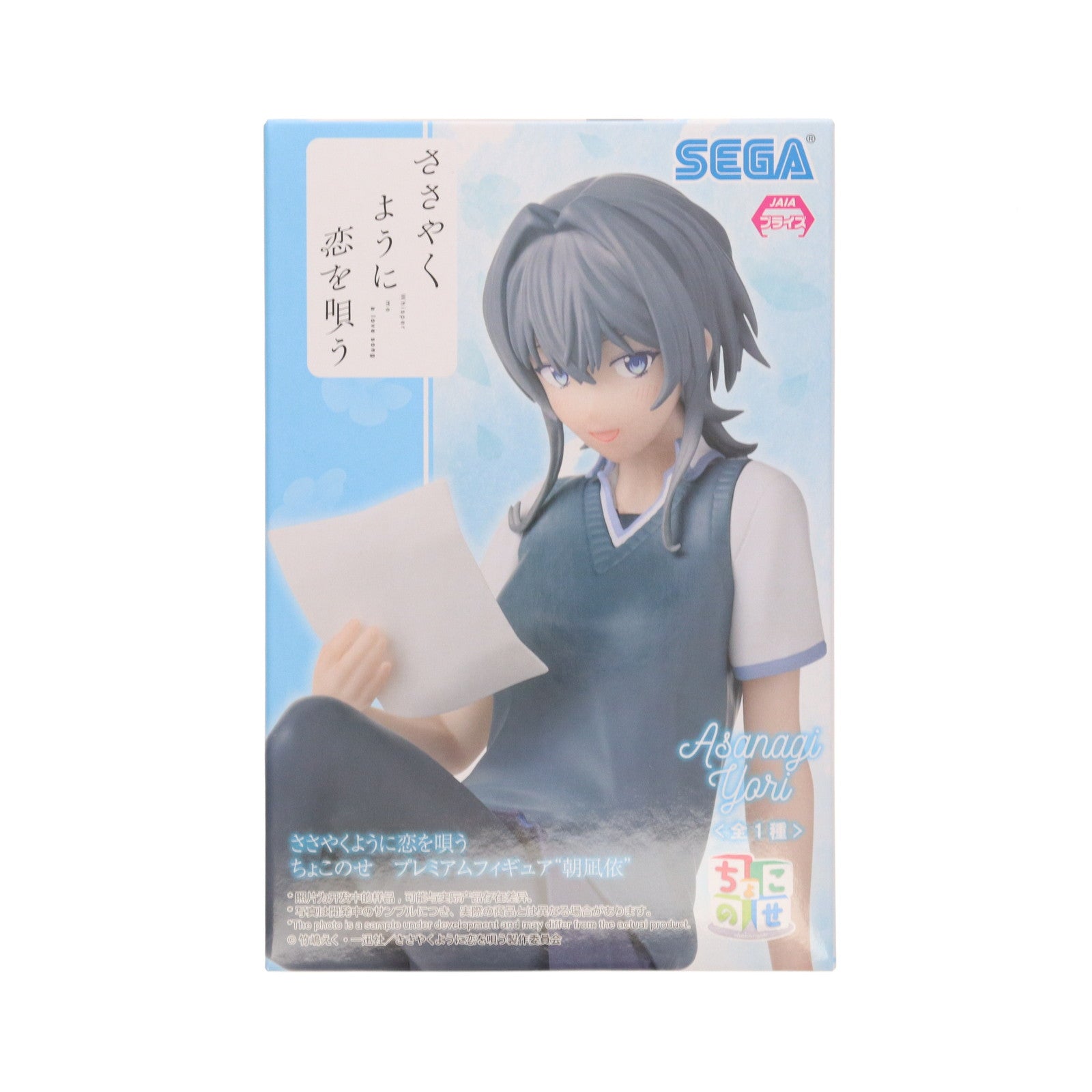【中古即納】[FIG] 朝凪依(あさなぎより) ささやくように恋を唄う ちょこのせプレミアムフィギュア『朝凪依』 プライズ(1113967) セガ(20250131)