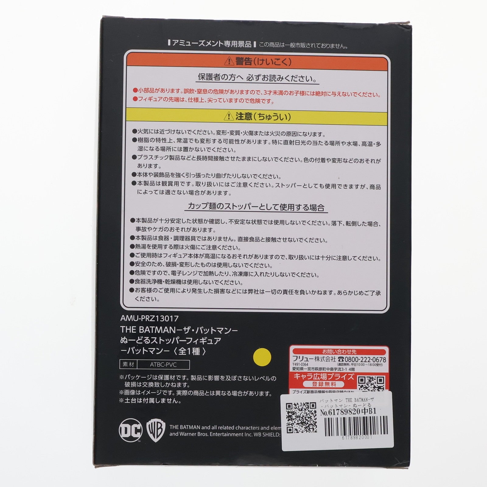 【中古即納】[FIG] バットマン THE BATMAN-ザ・バットマン- ぬーどるストッパーフィギュア プライズ(AMU-PRZ13017) フリュー(20220320)
