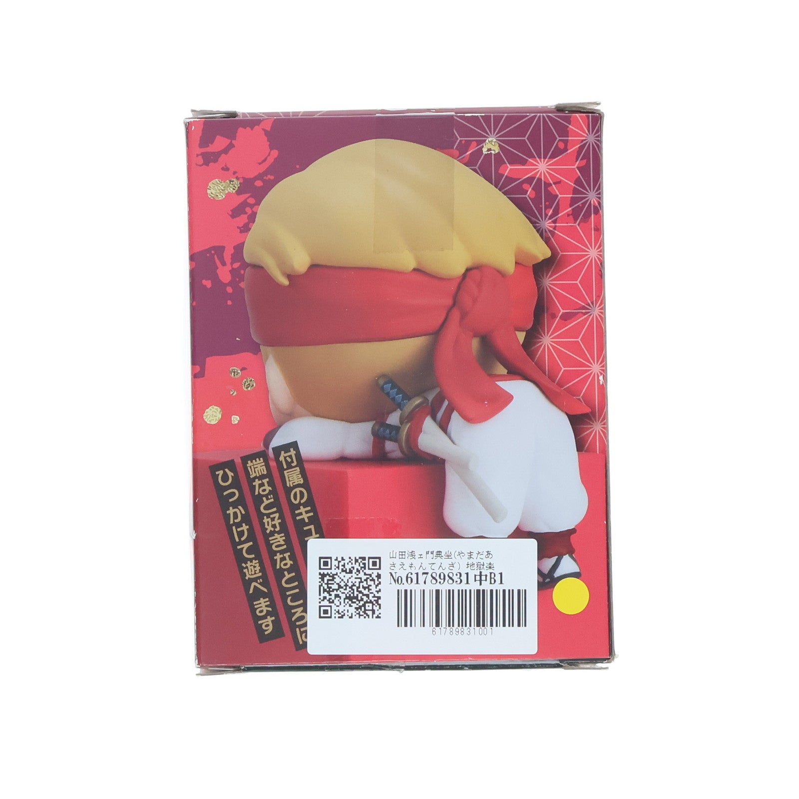 【中古即納】[FIG] 山田浅ェ門典坐(やまだあさえもんてんざ) 地獄楽 ひっかけフィギュア-士遠・典坐・ヌルガイ- プライズ(AMU-PRZ14940) フリュー(20230531)