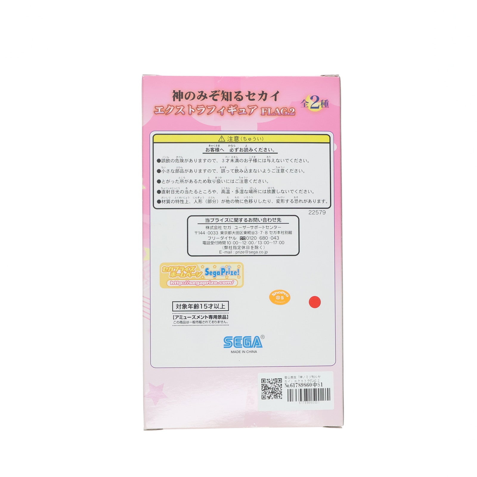 【中古即納】[FIG] 青山美生(あおやまみお) 神のみぞ知るセカイ エクストラ フィギュア FLAG.2 プライズ セガ/コア(20111207)