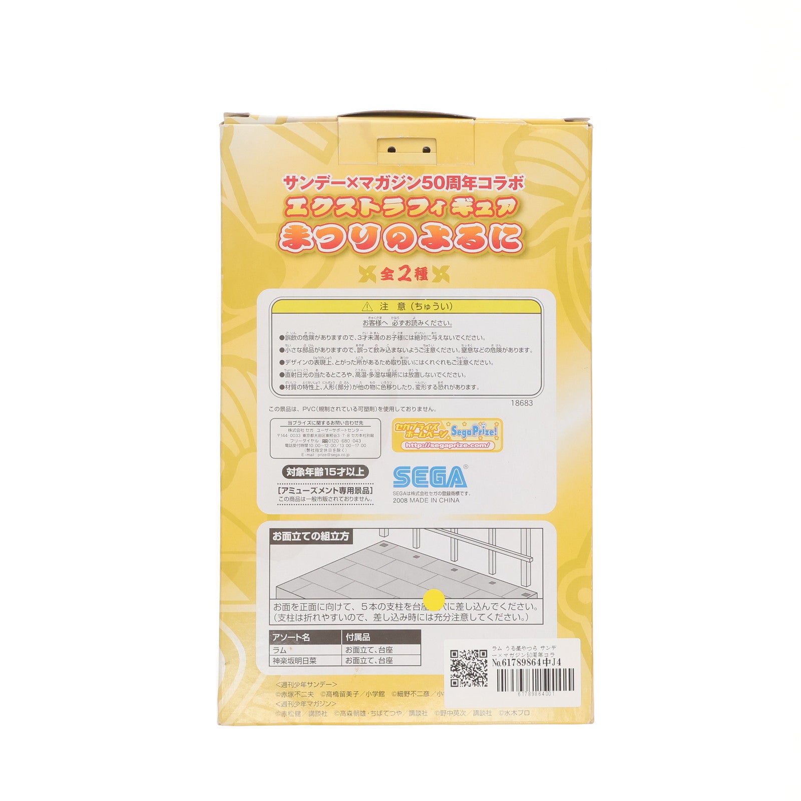 【中古即納】[FIG] ラム うる星やつら サンデー×マガジン50周年コラボ エクストラフィギュアまつりのよるに プライズ(18683) セガ(20080930)