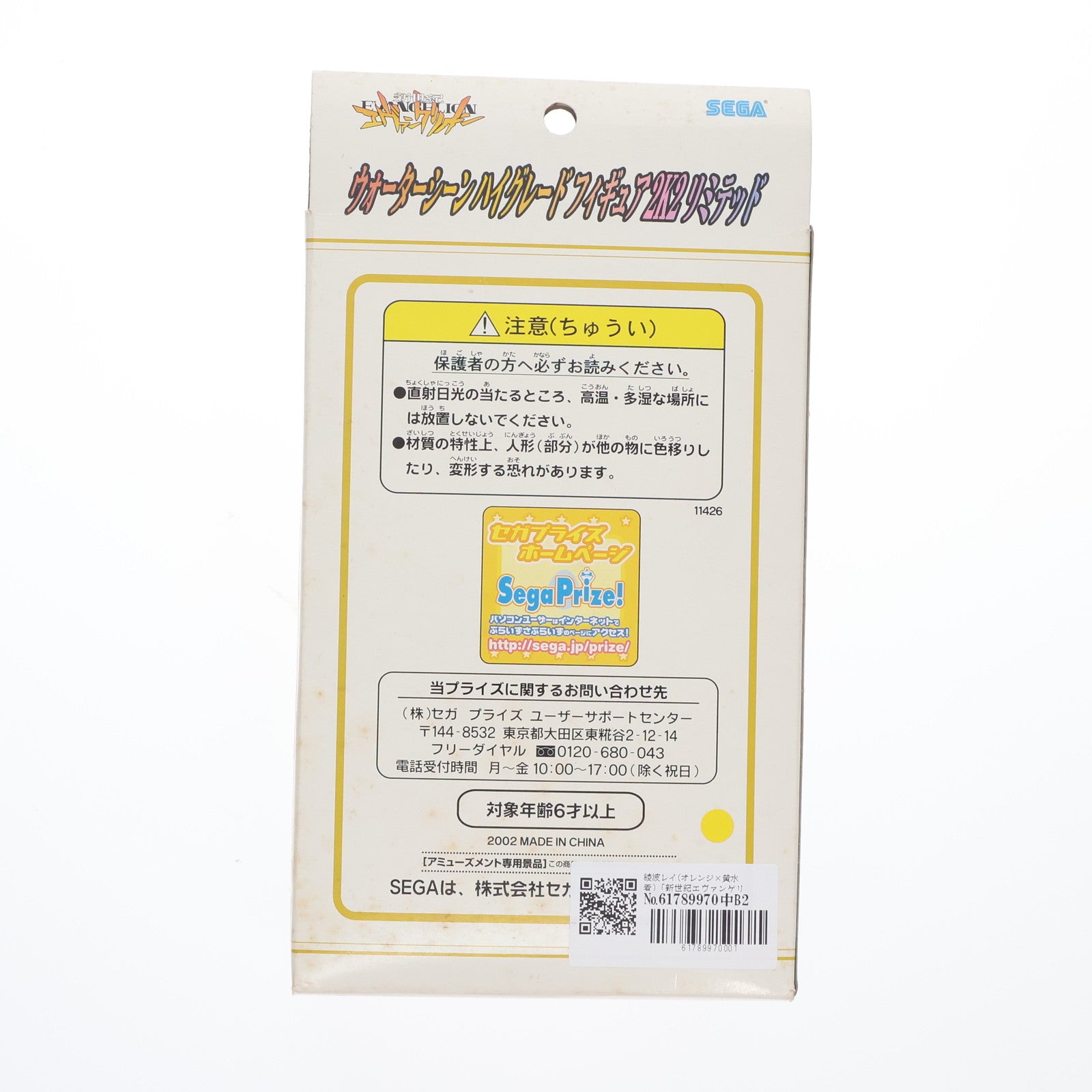 【中古即納】[FIG] 綾波レイ(オレンジ×黄水着) 新世紀エヴァンゲリオン ウォーターシーンハイグレードフィギュア2K2リミテッド プライズ(11426) セガ(20020701)