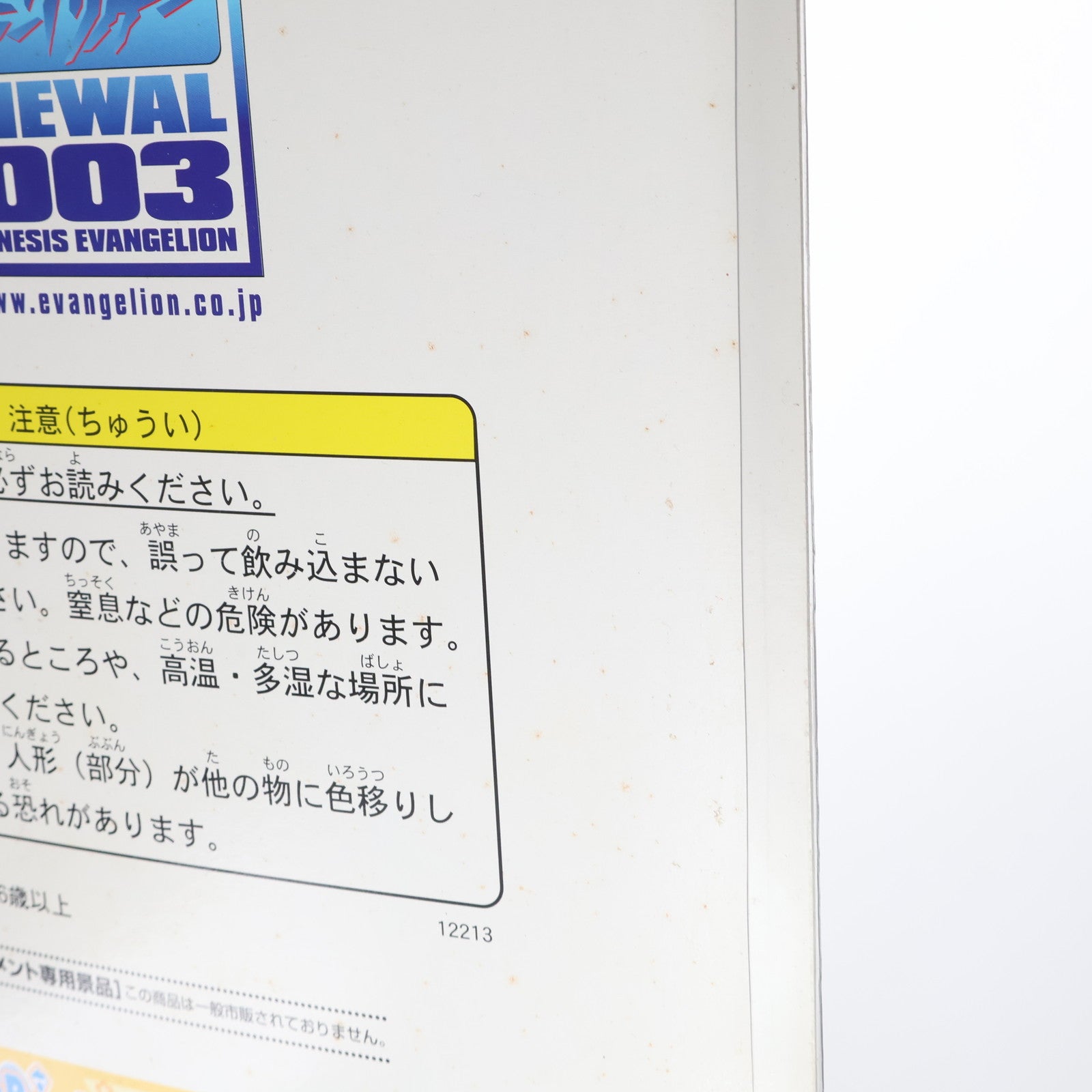 【中古即納】[FIG] 綾波レイ「新世紀エヴァンゲリオン」ビジュアルパッケージ パジャマタイム フィギュア プライズ セガ(19991231)