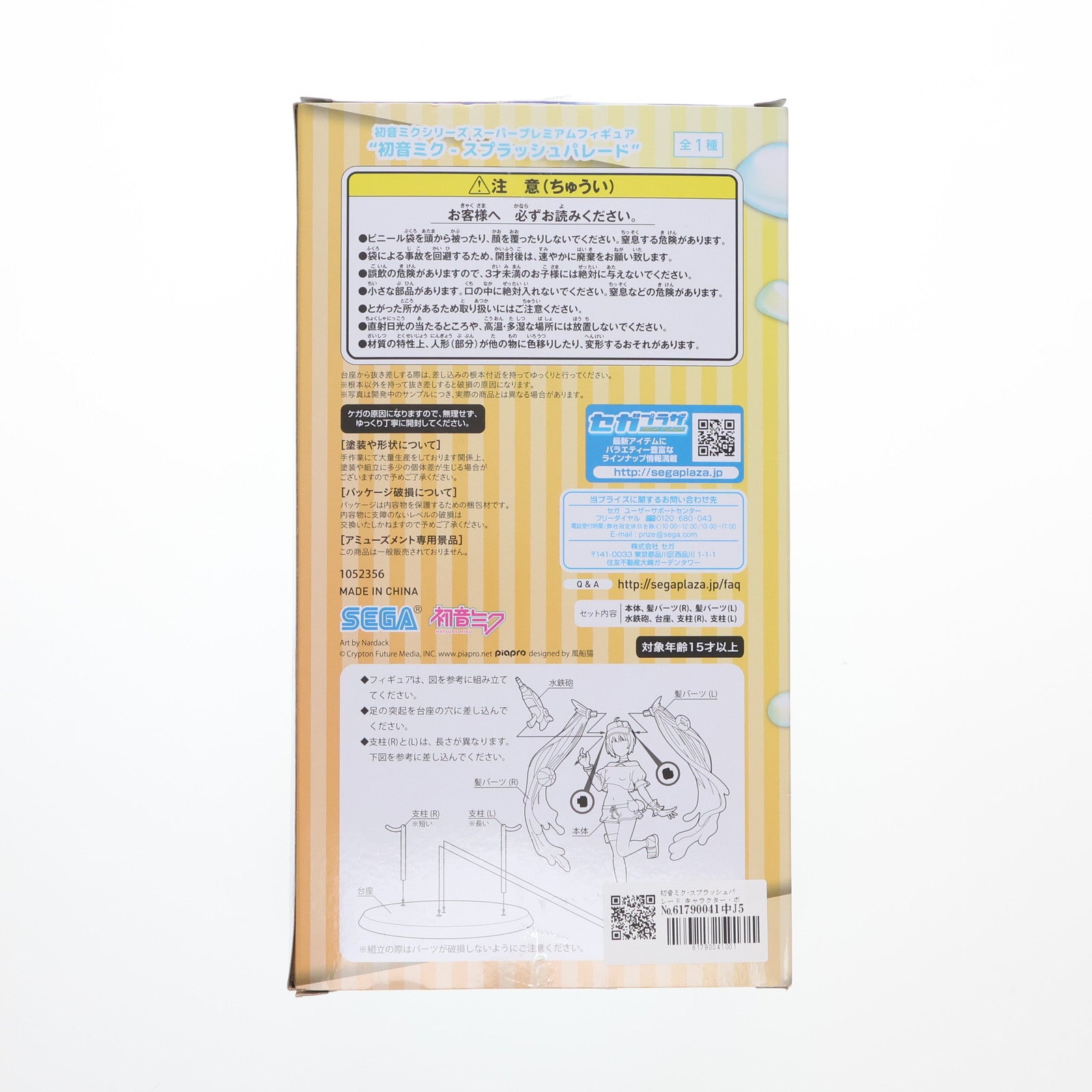 【中古即納】[FIG] 初音ミク-スプラッシュパレード キャラクター・ボーカル・シリーズ01 初音ミク スーパープレミアムフィギュア プライズ(1052356) セガ(20210831)