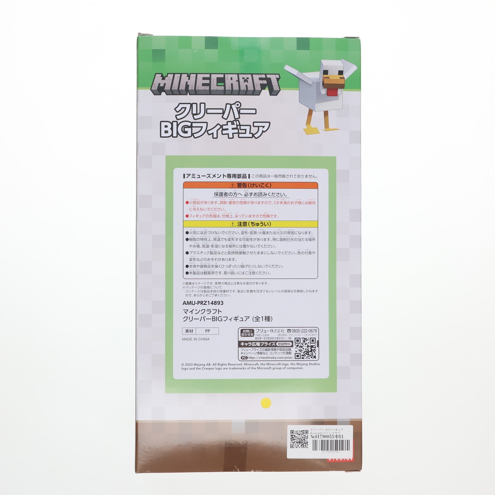【中古即納】[FIG] クリーパー BIGフィギュア Minecraft(マインクラフト) プライズ(AMU-PRZ14893) フリュー(20230531)