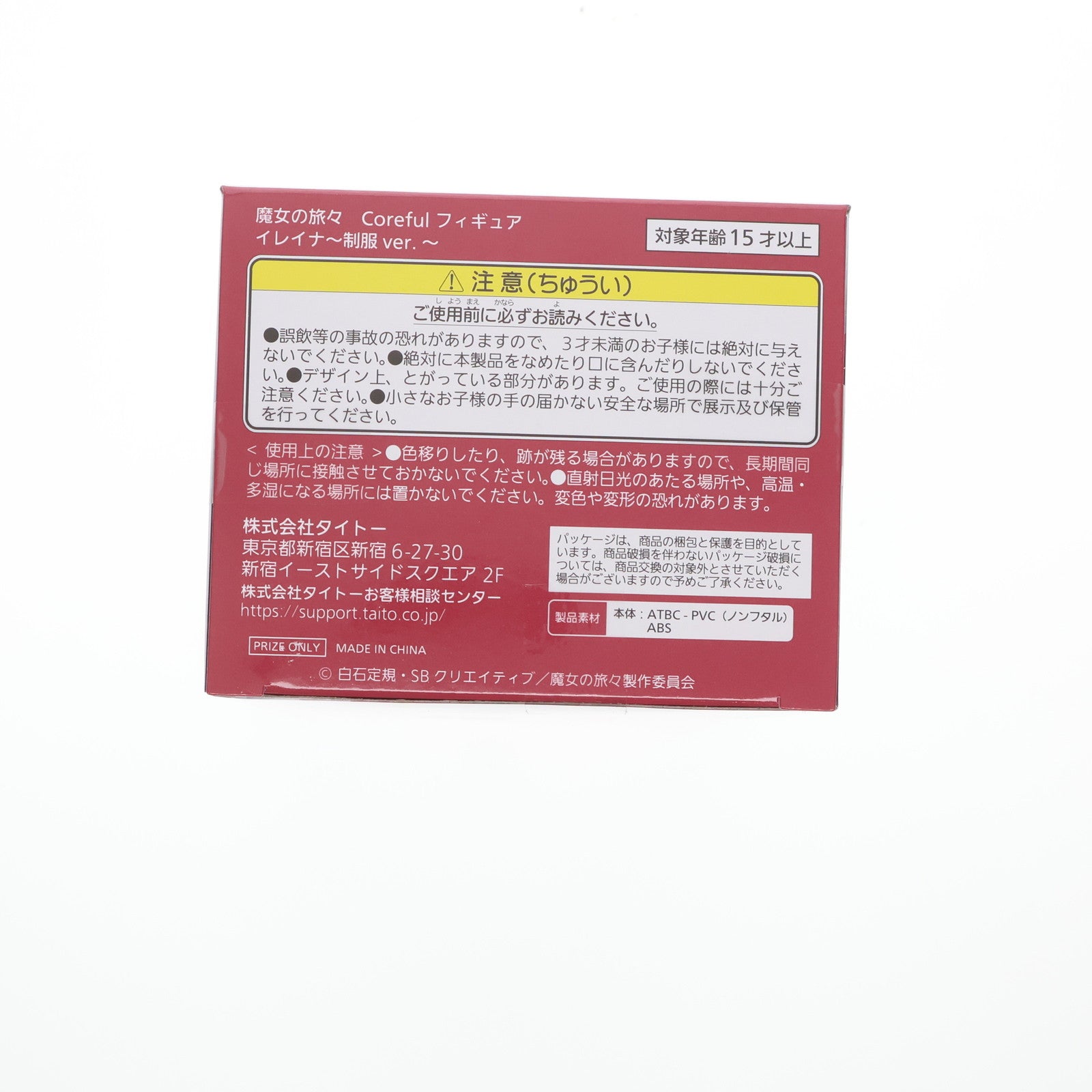 【中古即納】[FIG] イレイナ 魔女の旅々 Coreful フィギュア イレイナ～制服ver.～ プライズ(451851800) タイトー(20250320)