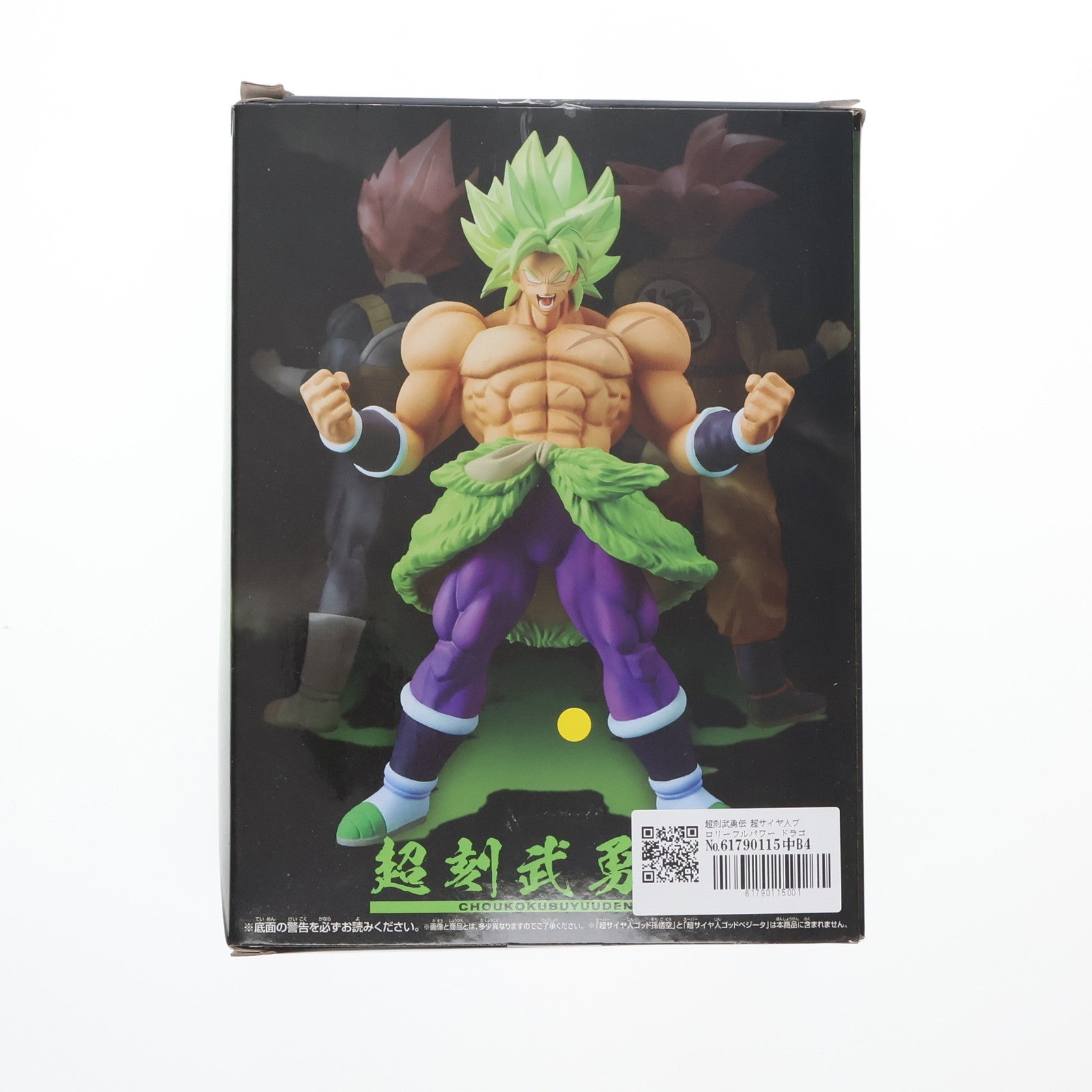 【中古即納】[FIG] 超刻武勇伝 超サイヤ人ブロリーフルパワー ドラゴンボール超(スーパー) ブロリー フィギュア プライズ(39034) バンプレスト(20190120)