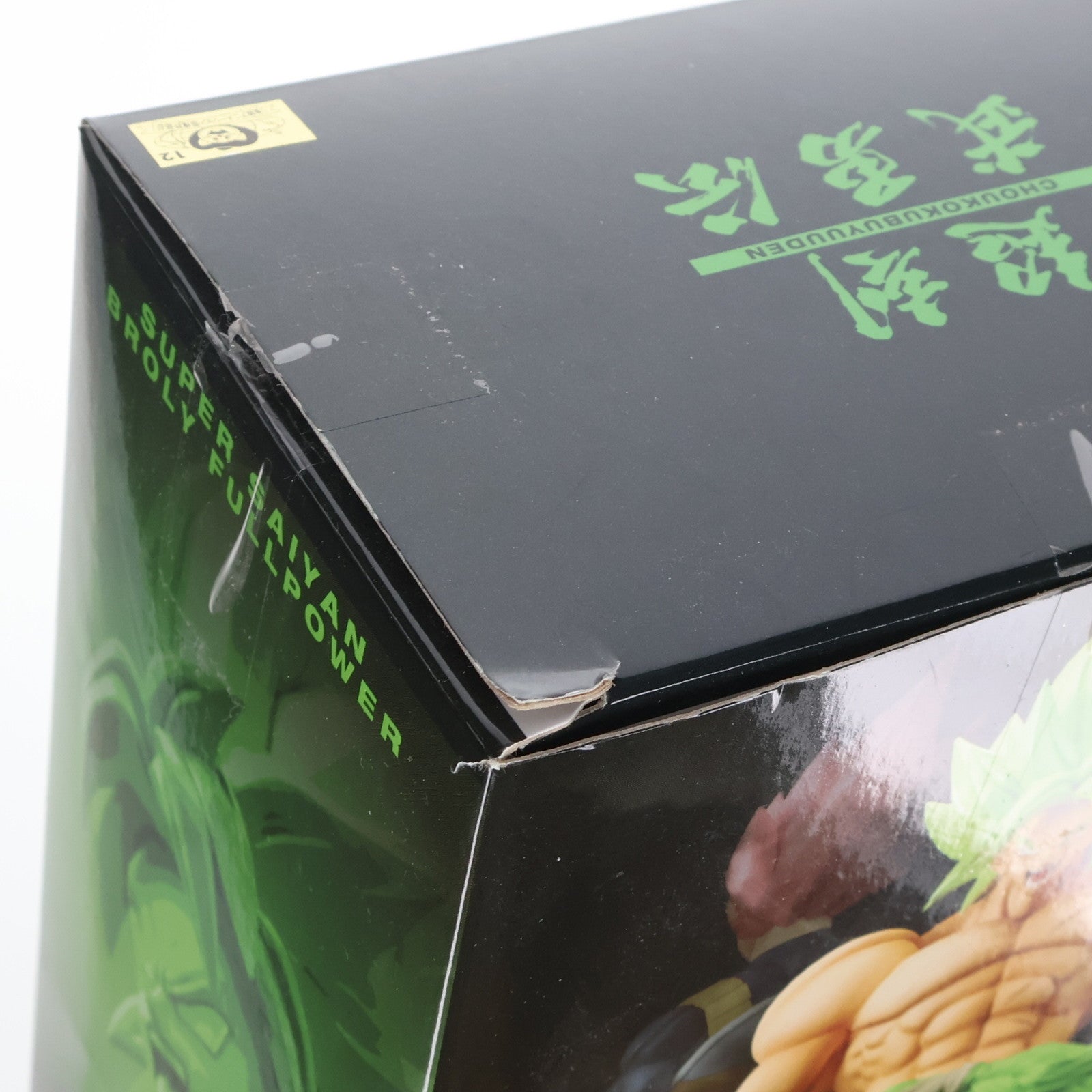 【中古即納】[FIG] 超刻武勇伝 超サイヤ人ブロリーフルパワー ドラゴンボール超(スーパー) ブロリー フィギュア プライズ(39034) バンプレスト(20190120)