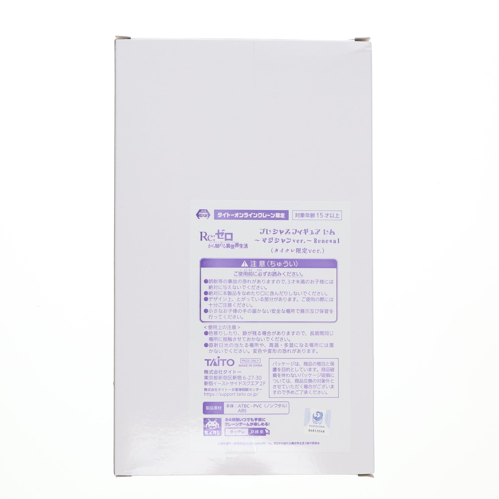 【中古即納】[FIG] タイトーオンラインクレーン限定 レム Re:ゼロから始める異世界生活 プレシャスフィギュア レム～マジシャンver.～Renewal プライズ タイトー(20250210)