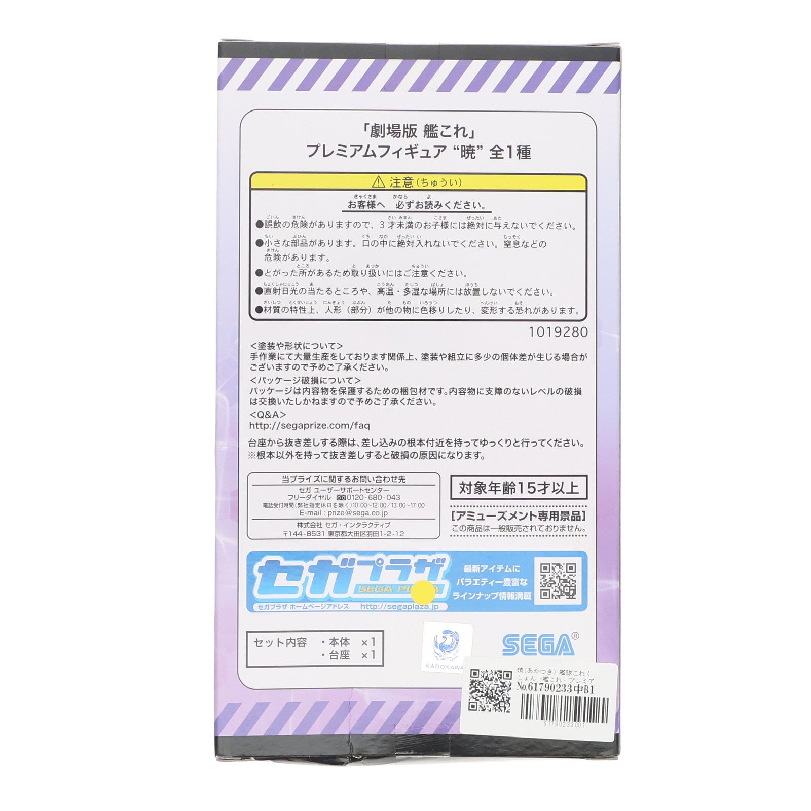 【中古即納】[FIG] 暁(あかつき) 艦隊これくしょん -艦これ- プレミアムフィギュア プライズ(1019280) セガ(20170430)