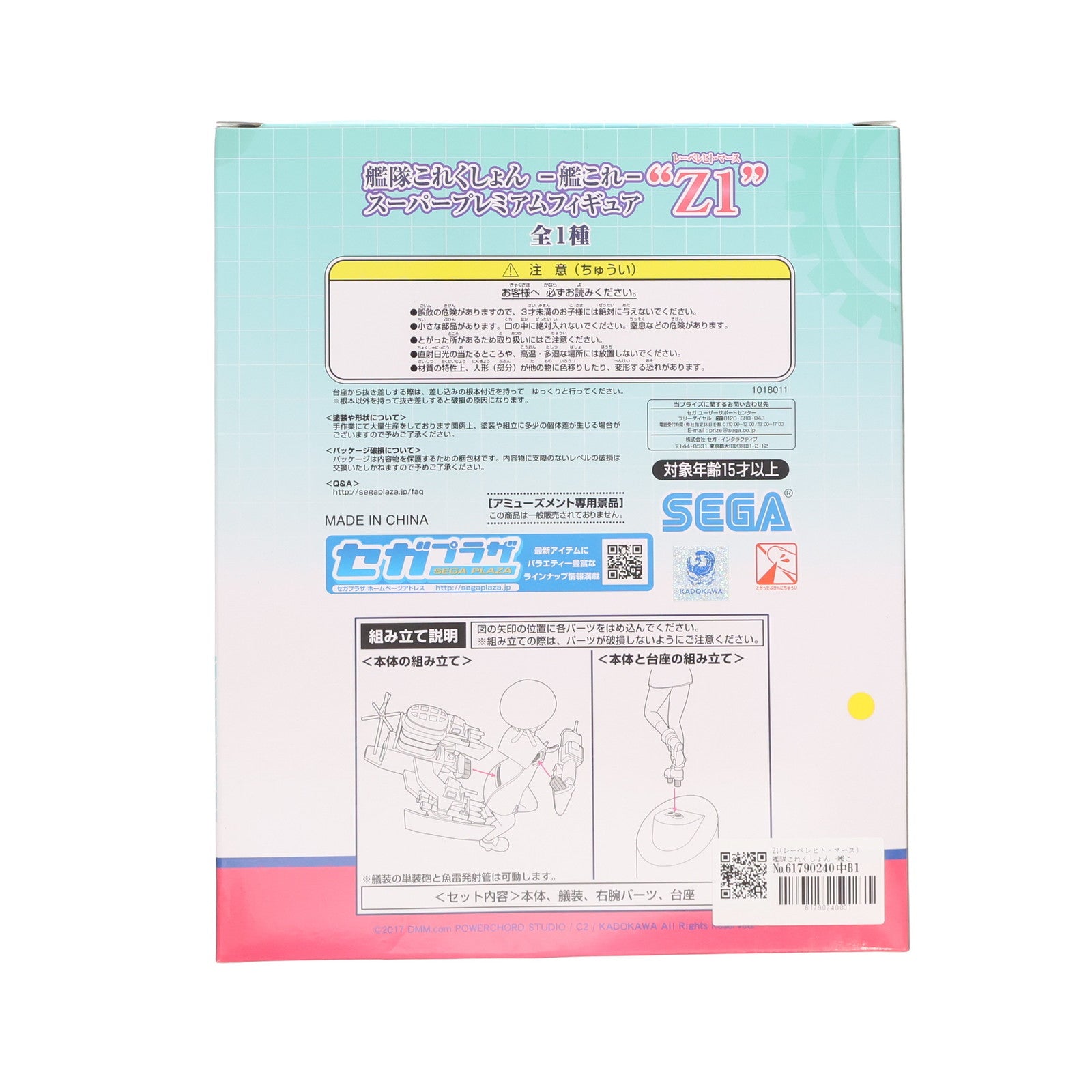 【中古即納】[FIG] Z1(レーベレヒト・マース) 艦隊これくしょん -艦これ- スーパープレミアムフィギュア プライズ(1018011) セガ(20170228)