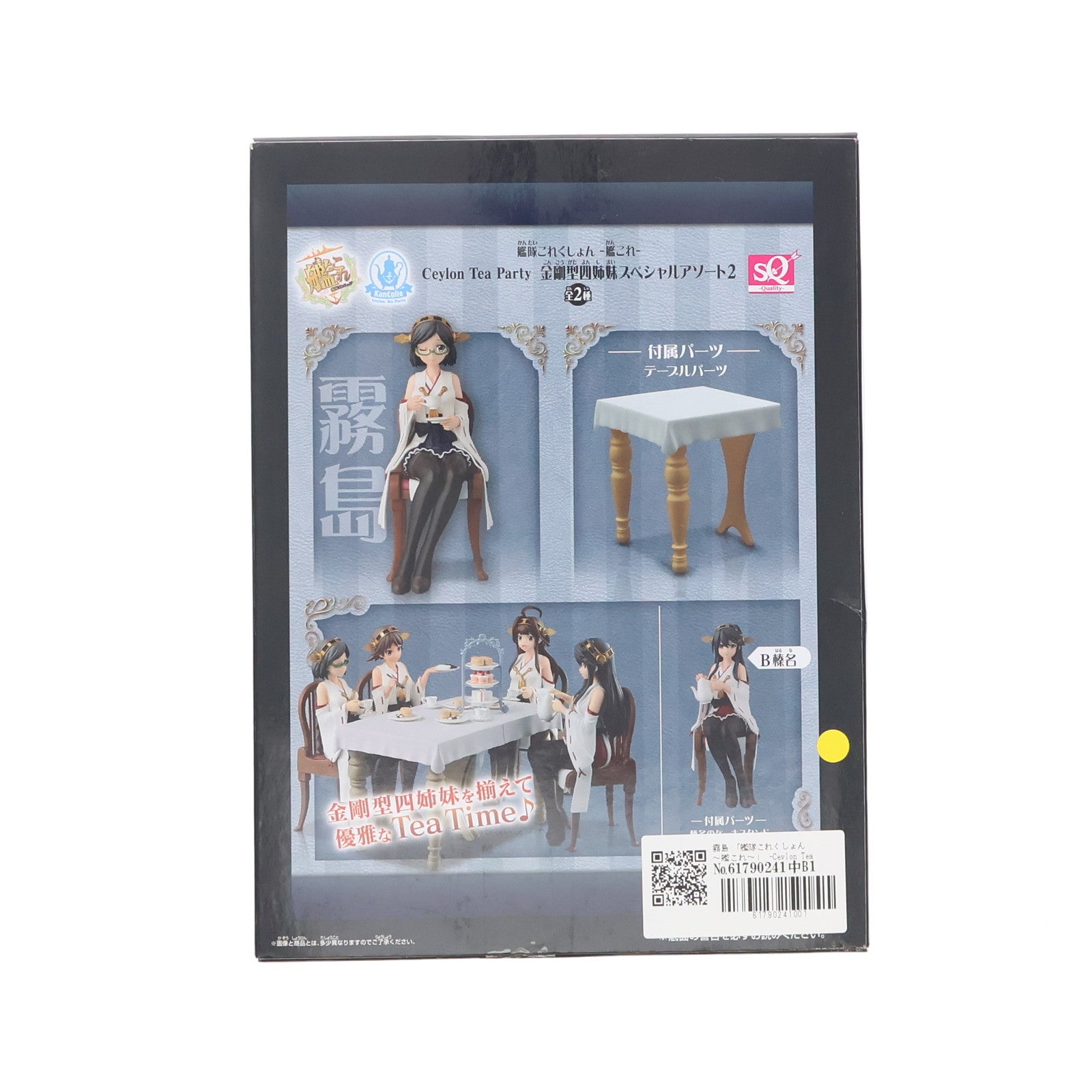 【中古即納】[FIG] 霧島 「艦隊これくしょん～艦これ～」 -Ceylon Tea Party- SQ 金剛型四姉妹スペシャルアソート2 フィギュア プライズ(36627) バンプレスト(20160803)