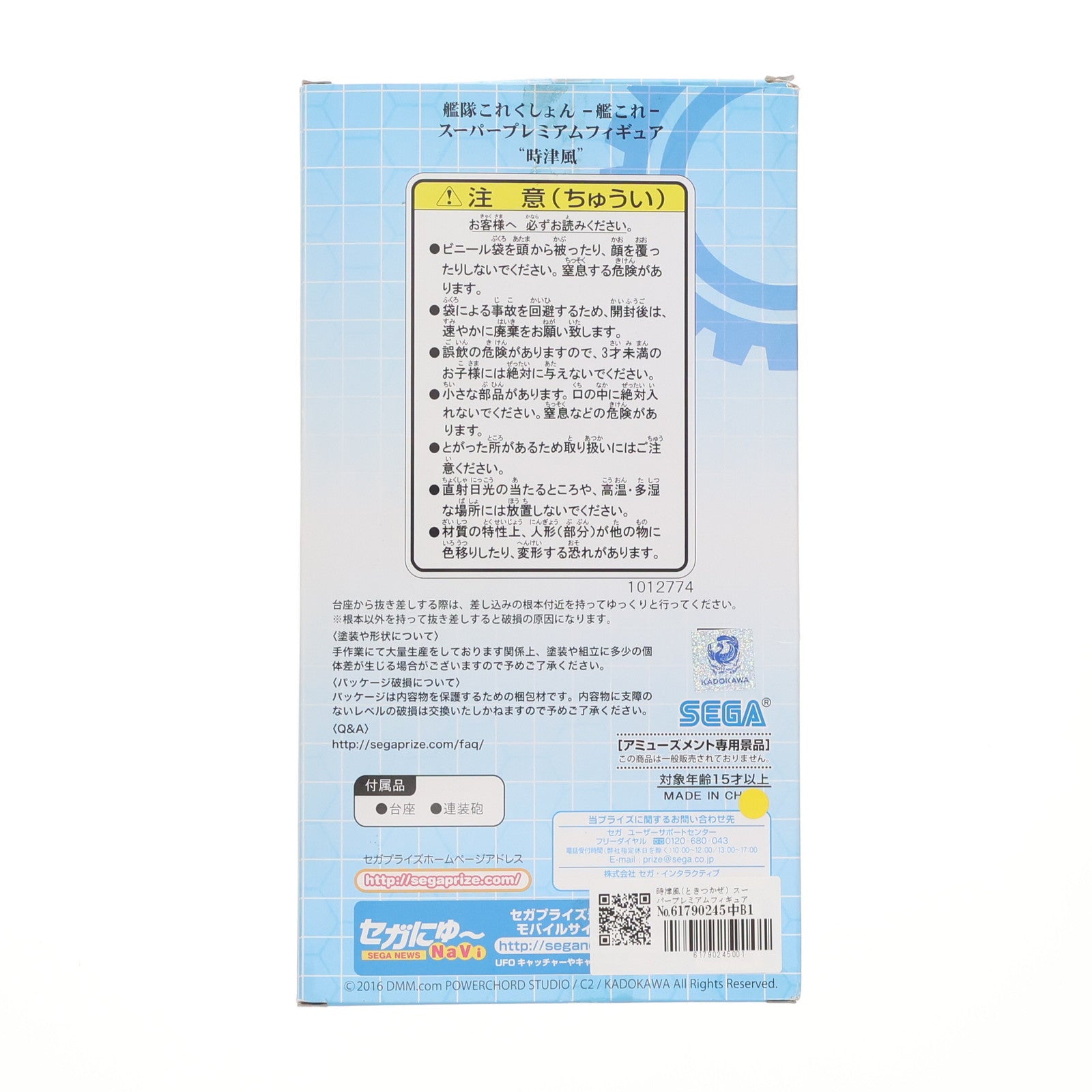 【中古即納】[FIG] 時津風(ときつかぜ) スーパープレミアムフィギュア 艦隊これくしょん -艦これ- プライズ(1012774) セガ(20160610)