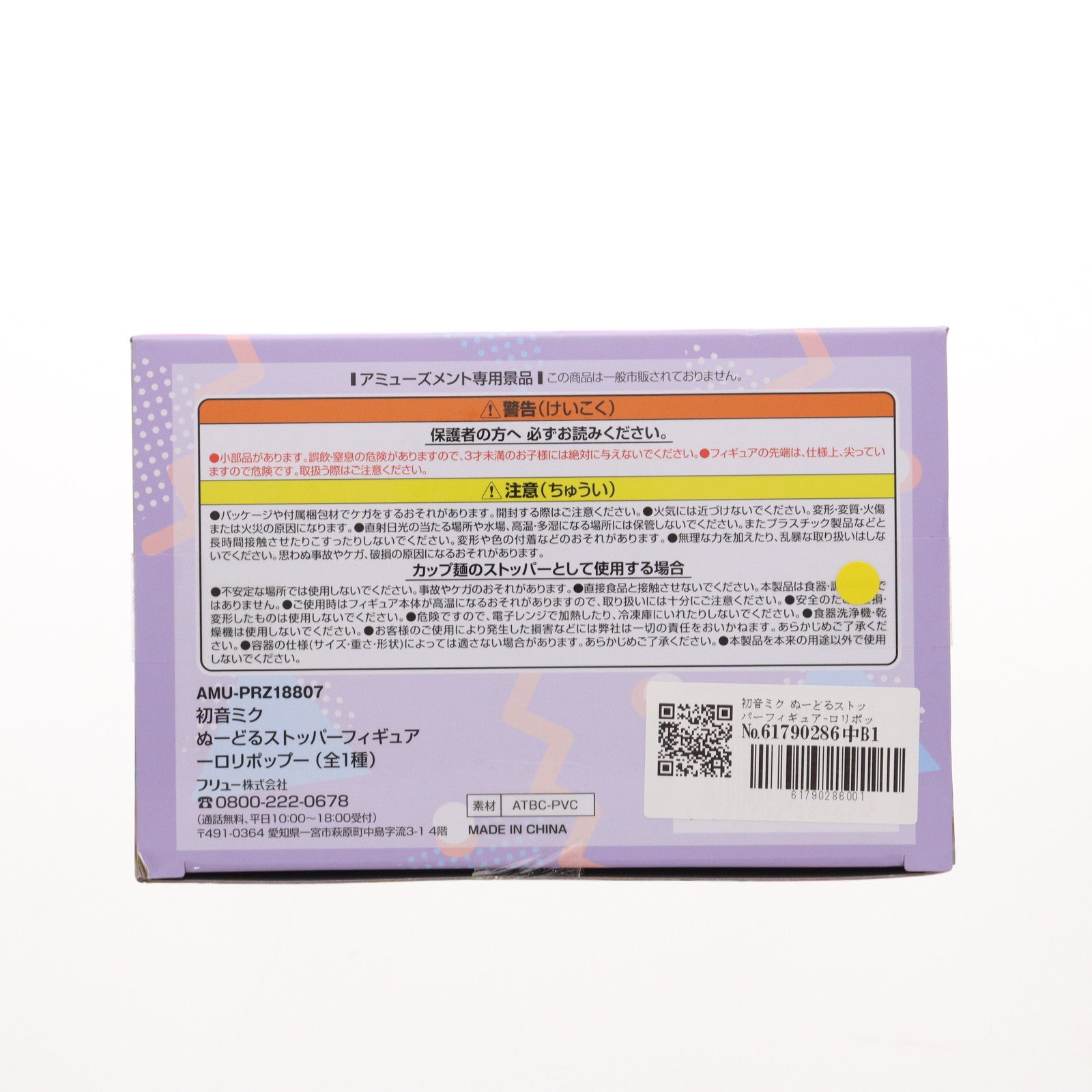 中古即納】[FIG]初音ミク ぬーどるストッパーフィギュア