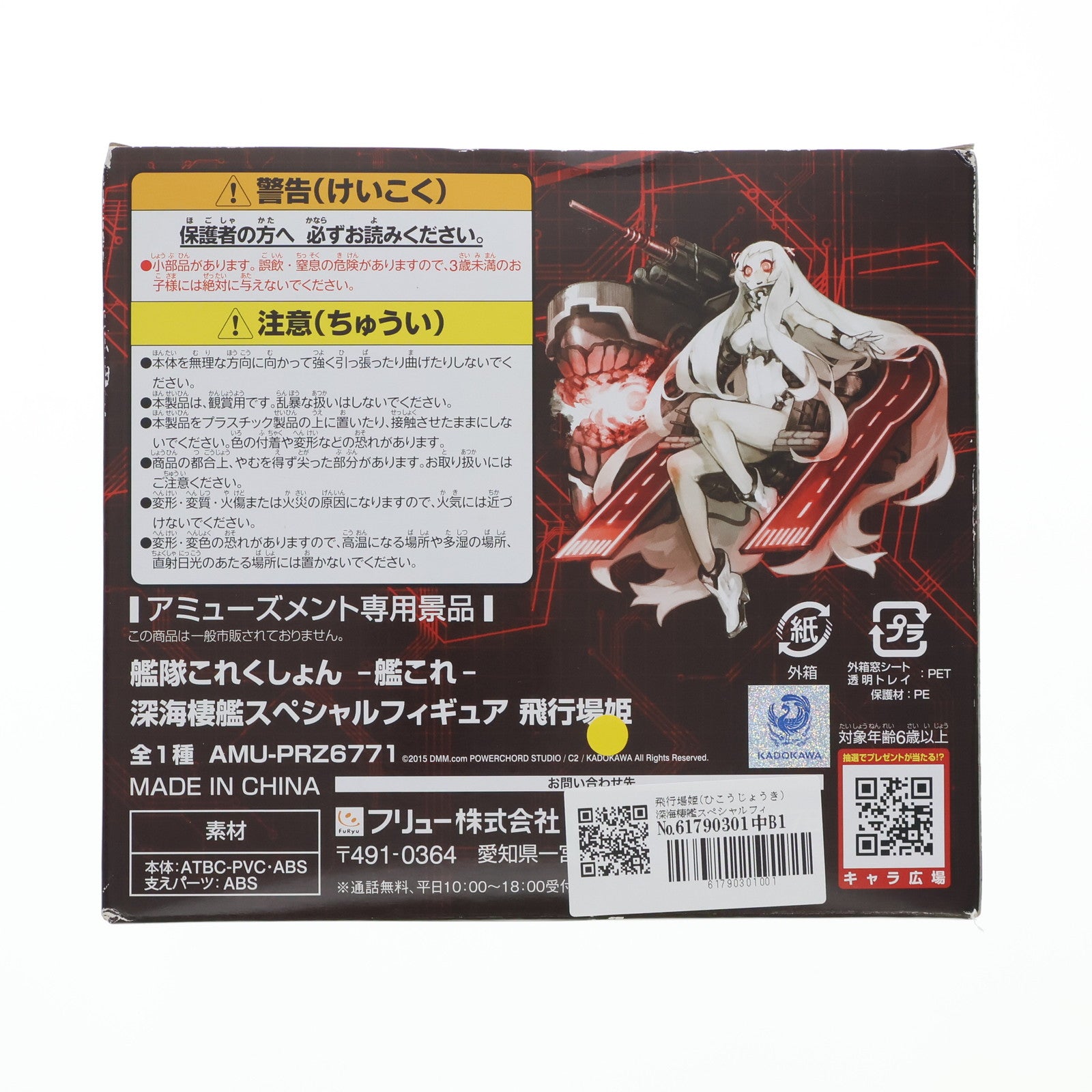 【中古即納】[FIG] 飛行場姫(ひこうじょうき) 深海棲艦スペシャルフィギュア 艦隊これくしょん -艦これ- プライズ(AMU-PRZ6771) フリュー(20150930)