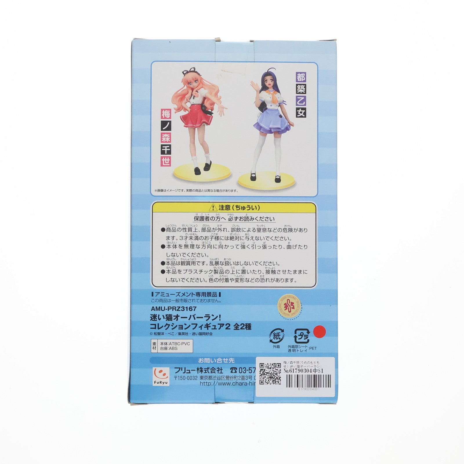 【中古即納】[FIG] 梅ノ森千世(うめのもりちせ) 迷い猫オーバーラン! コレクションフィギュア2 プライズ フリュー(20111231)