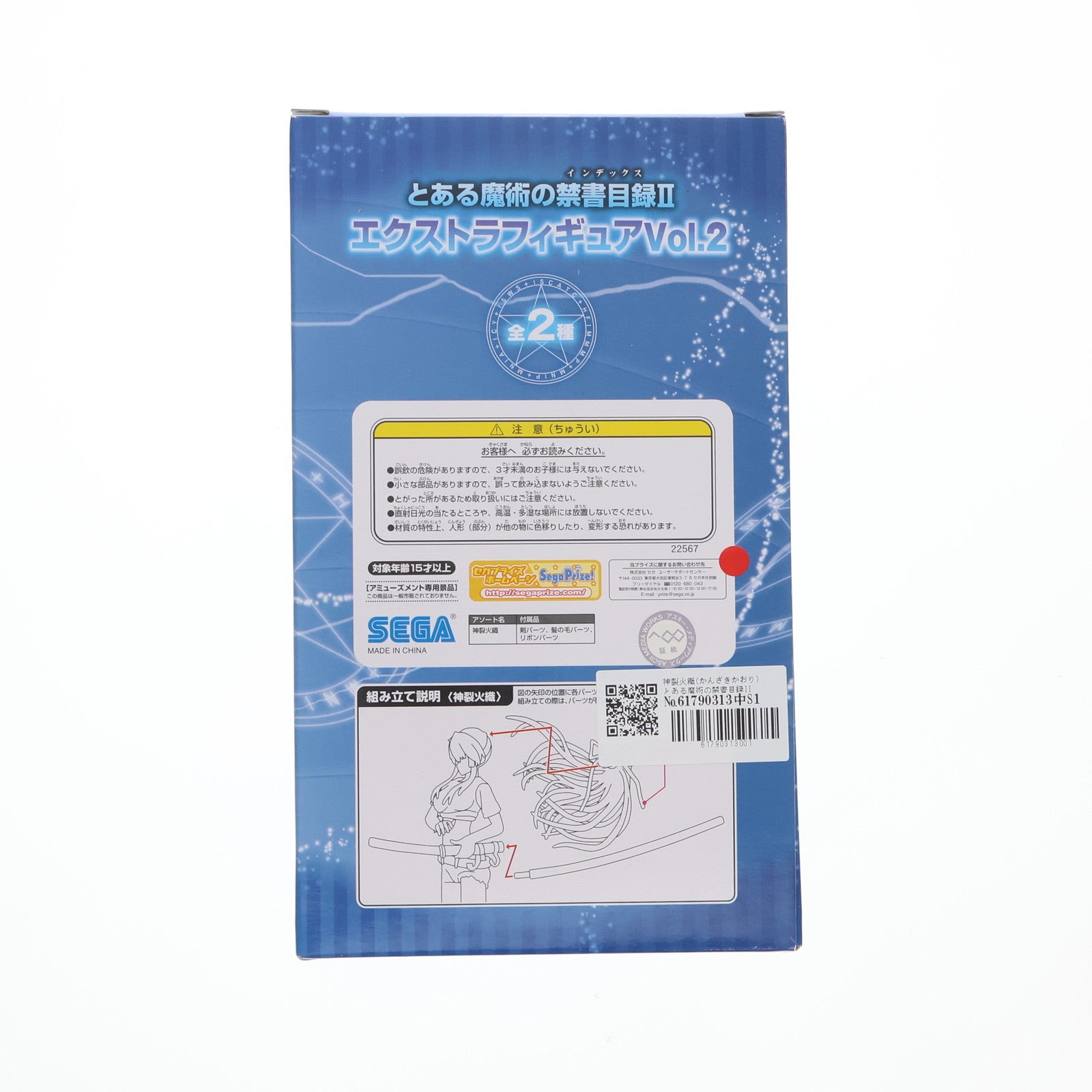 【中古即納】[FIG] 神裂火織(かんざきかおり) とある魔術の禁書目録II(インデックス2) エクストラフィギュア Vol.2 プライズ セガ(20111031)