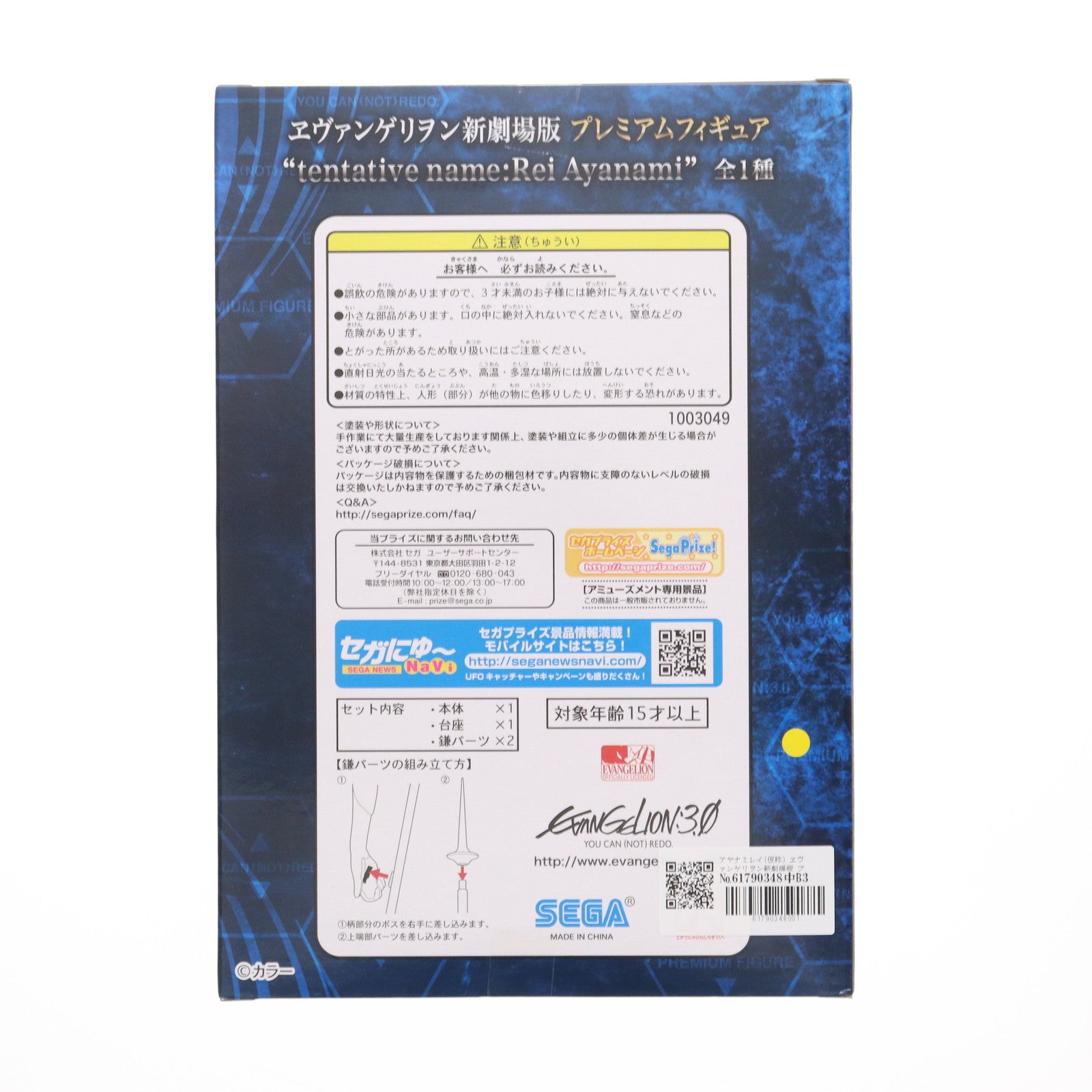 【中古即納】[FIG] アヤナミレイ(仮称) ヱヴァンゲリヲン新劇場版 プレミアムフィギュア tentative name:Rei Ayanami プライズ(1003049) セガ(20140726)