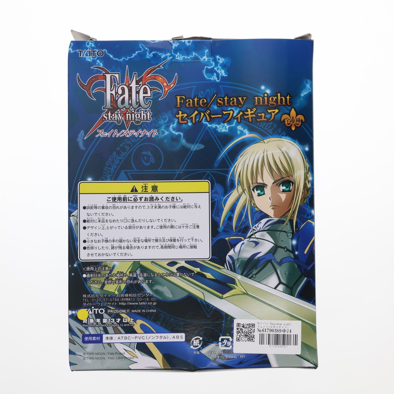 FIG]セイバー Fate/stay night(フェイト/ステイナイト