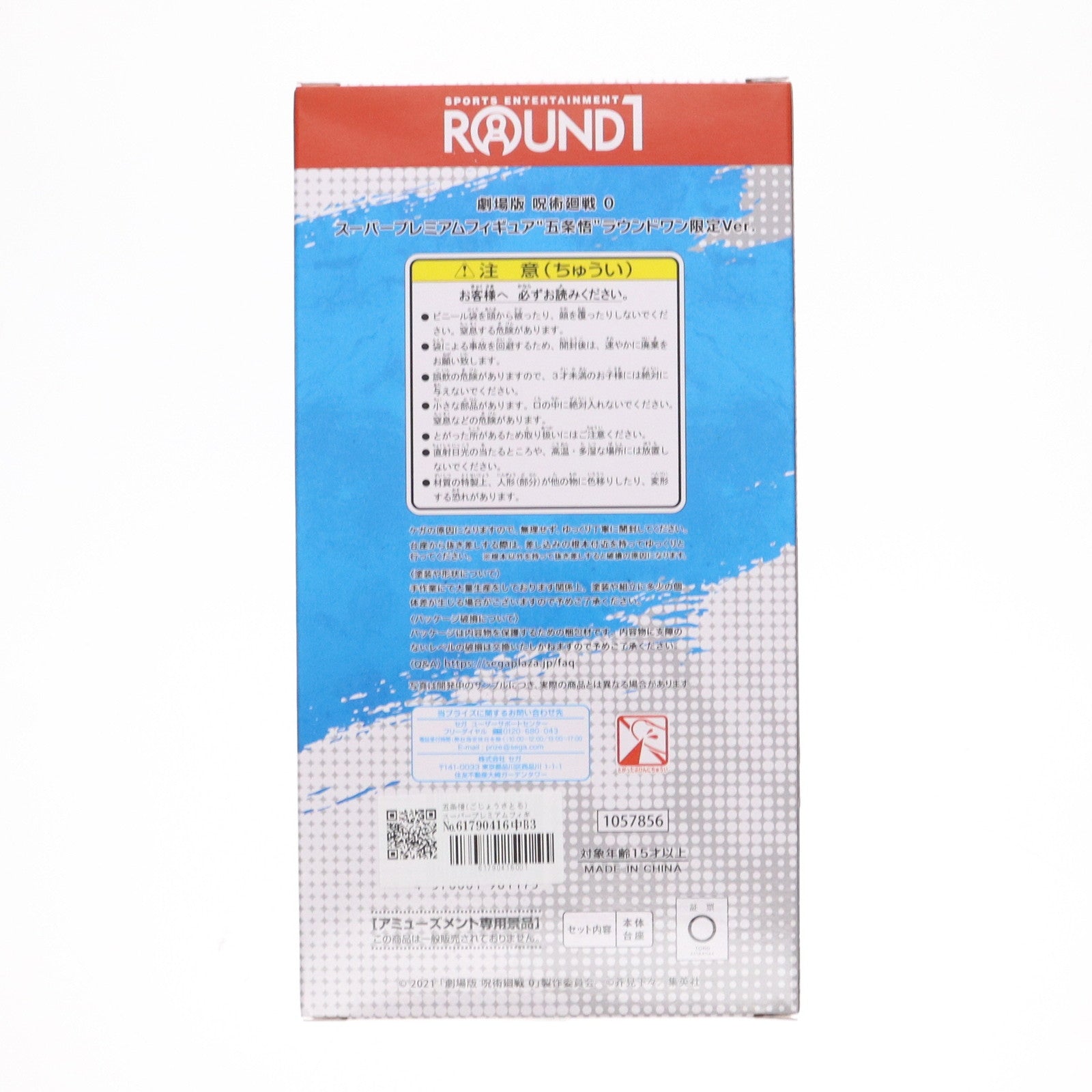 【中古即納】[FIG] 五条悟(ごじょうさとる) スーパープレミアムフィギュア『五条悟』 劇場版 呪術廻戦 0 プライズ(1057856)ラウンドワン限定 セガ(20220128)