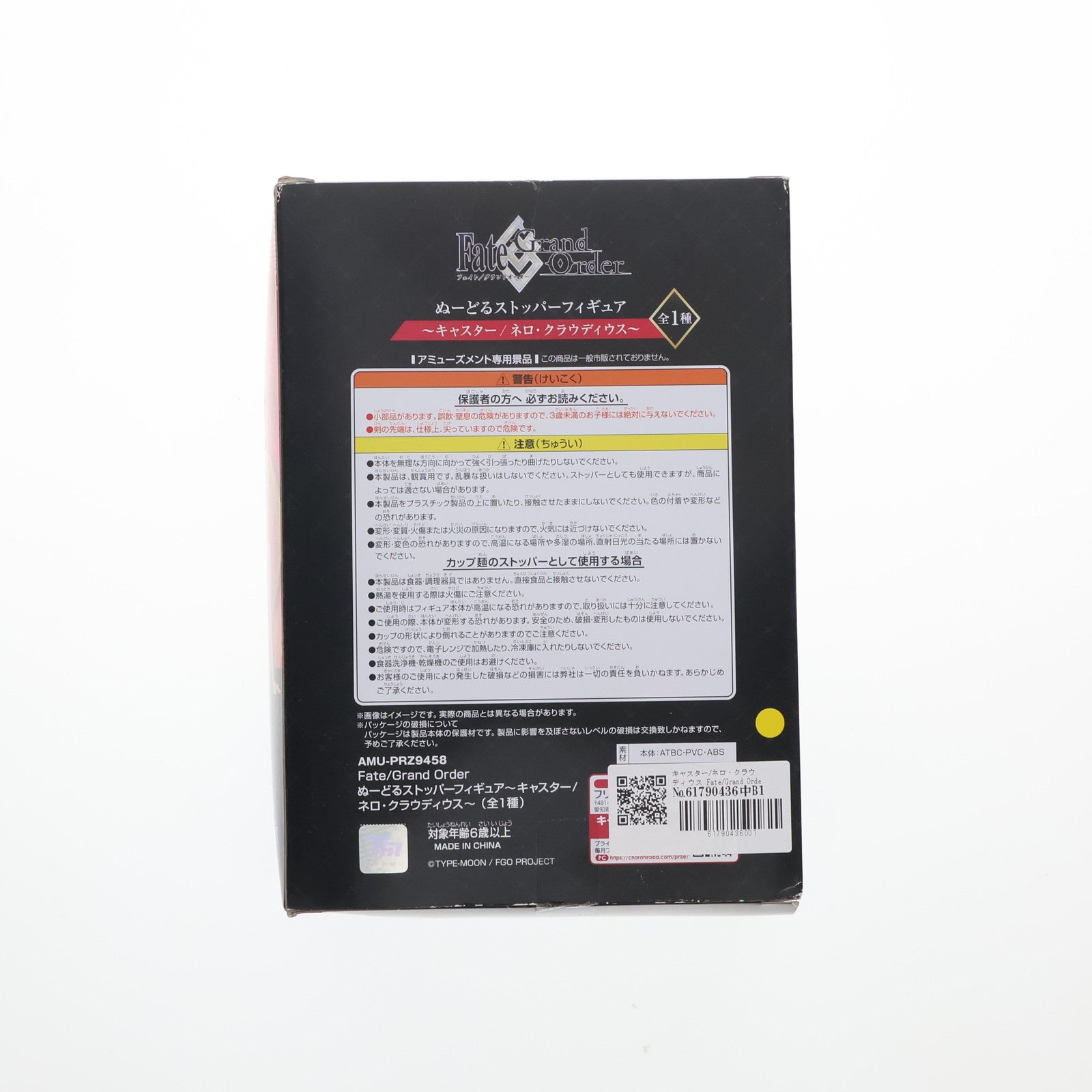 【中古即納】[FIG] キャスター/ネロ・クラウディウス Fate/Grand Order(フェイト/グランドオーダー) ぬーどるストッパーフィギュア プライズ(AMU-PRZ9458/AMU-PRZ12063) フリュー(20180930)