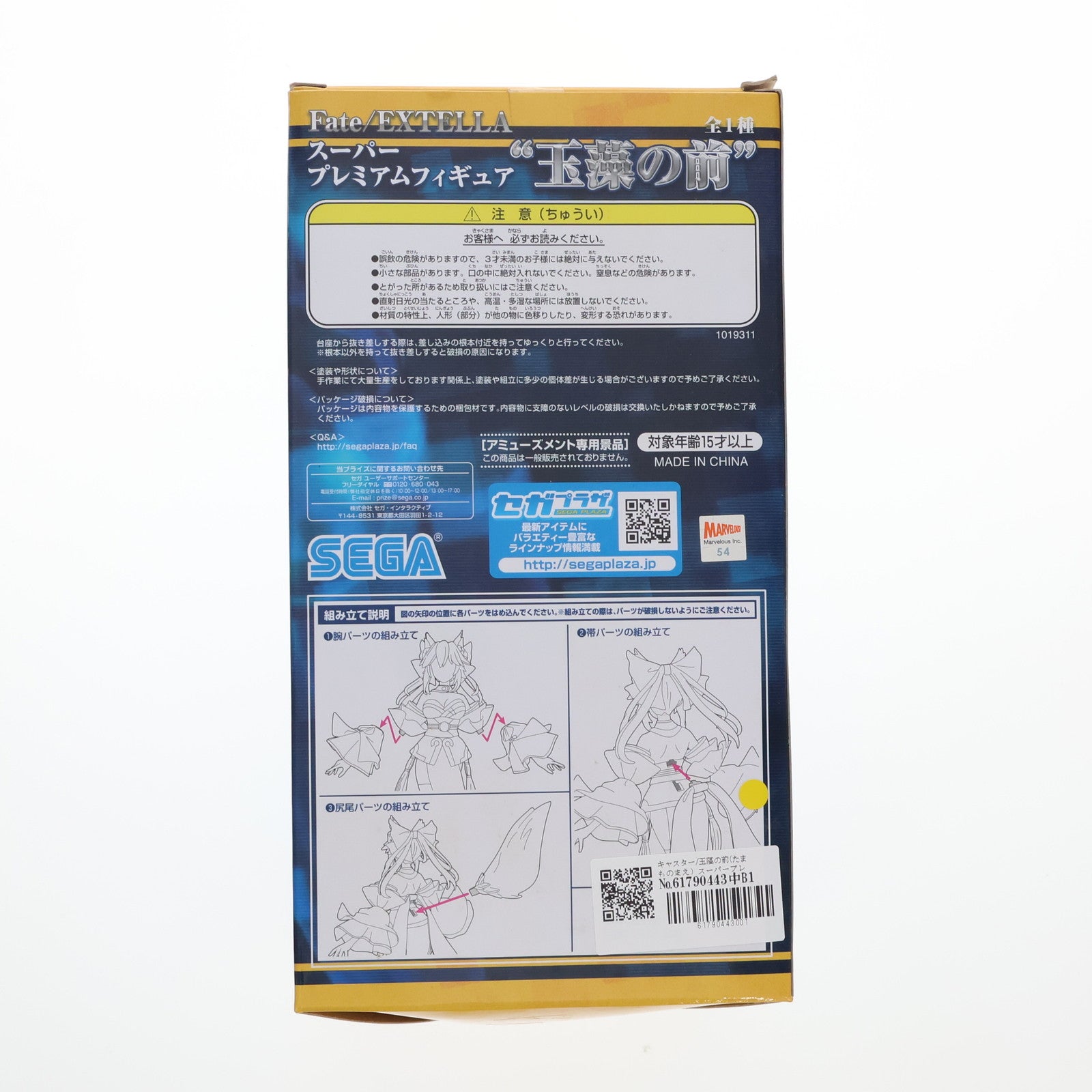 【中古即納】[FIG] キャスター/玉藻の前(たまものまえ) スーパープレミアムフィギュア Fate/EXTELLA(フェイト/エクステラ) プライズ(1019311) セガ(20170630)
