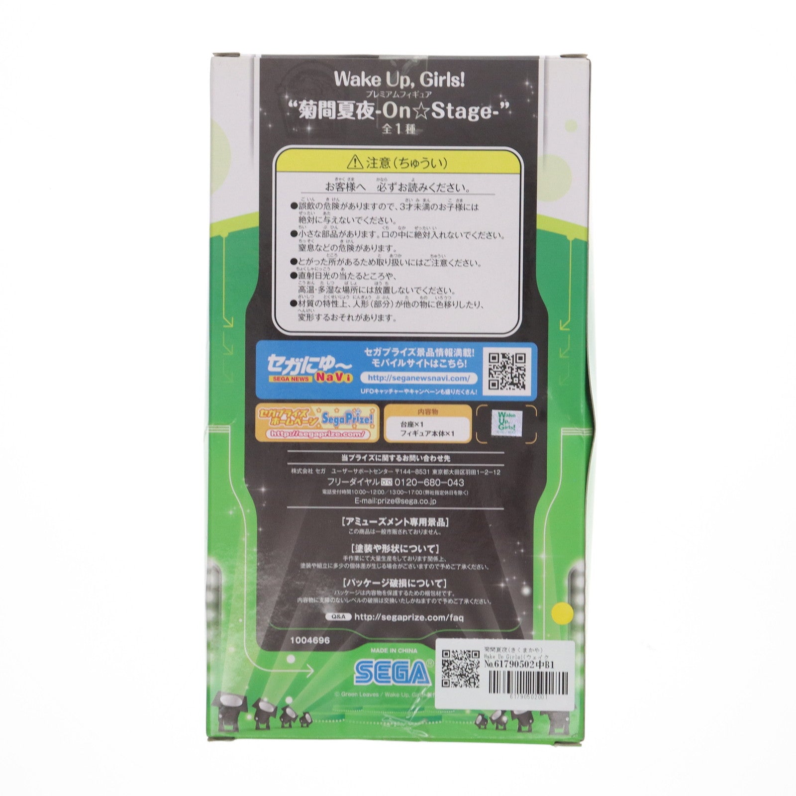 【中古即納】[FIG] 菊間夏夜(きくまかや) Wake Up Girls!(ウェイクアップガールズ!) プレミアムフィギュア 菊間夏夜-On☆Stage- プライズ(1004696) セガ(20141120)