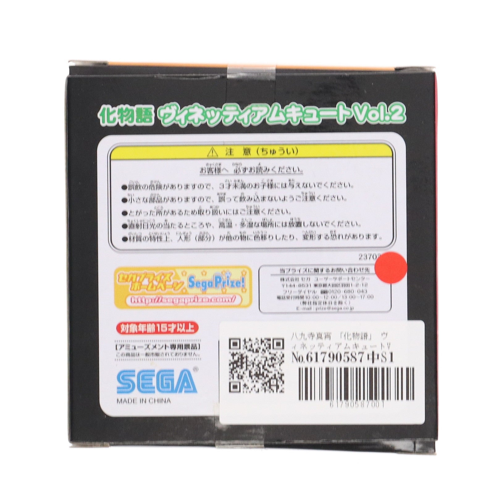【中古即納】[FIG] 八九寺真宵(はちくじまよい) 化物語 ヴィネッティアムキュートVol.2 フィギュア プライズ(23703) セガ(20120720)