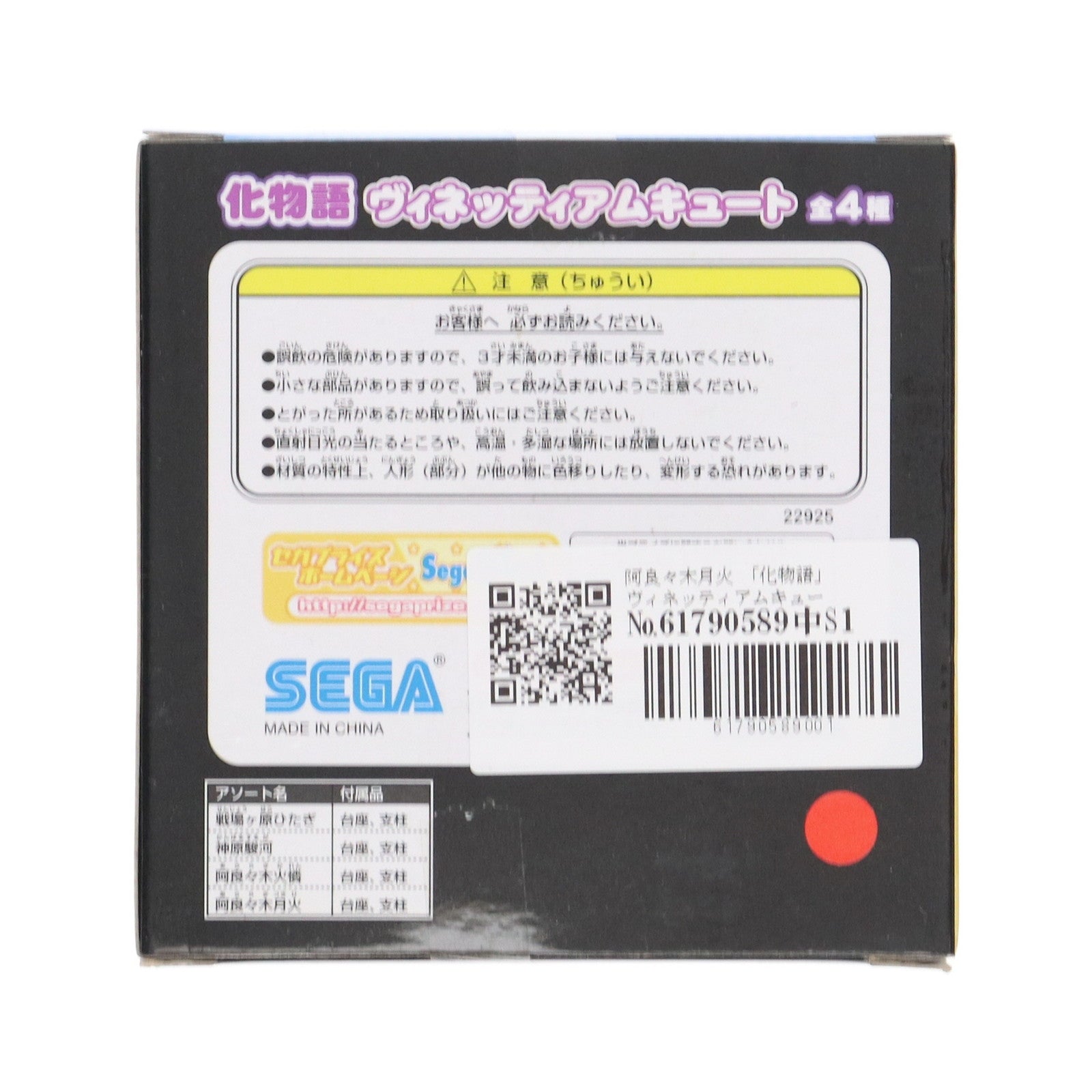 【中古即納】[FIG] 阿良々木月火(あららぎつきひ) 西尾維新アニメプロジェクト 化物語 ヴィネッティアムキュート フィギュア プライズ(22925) セガ(20120131)