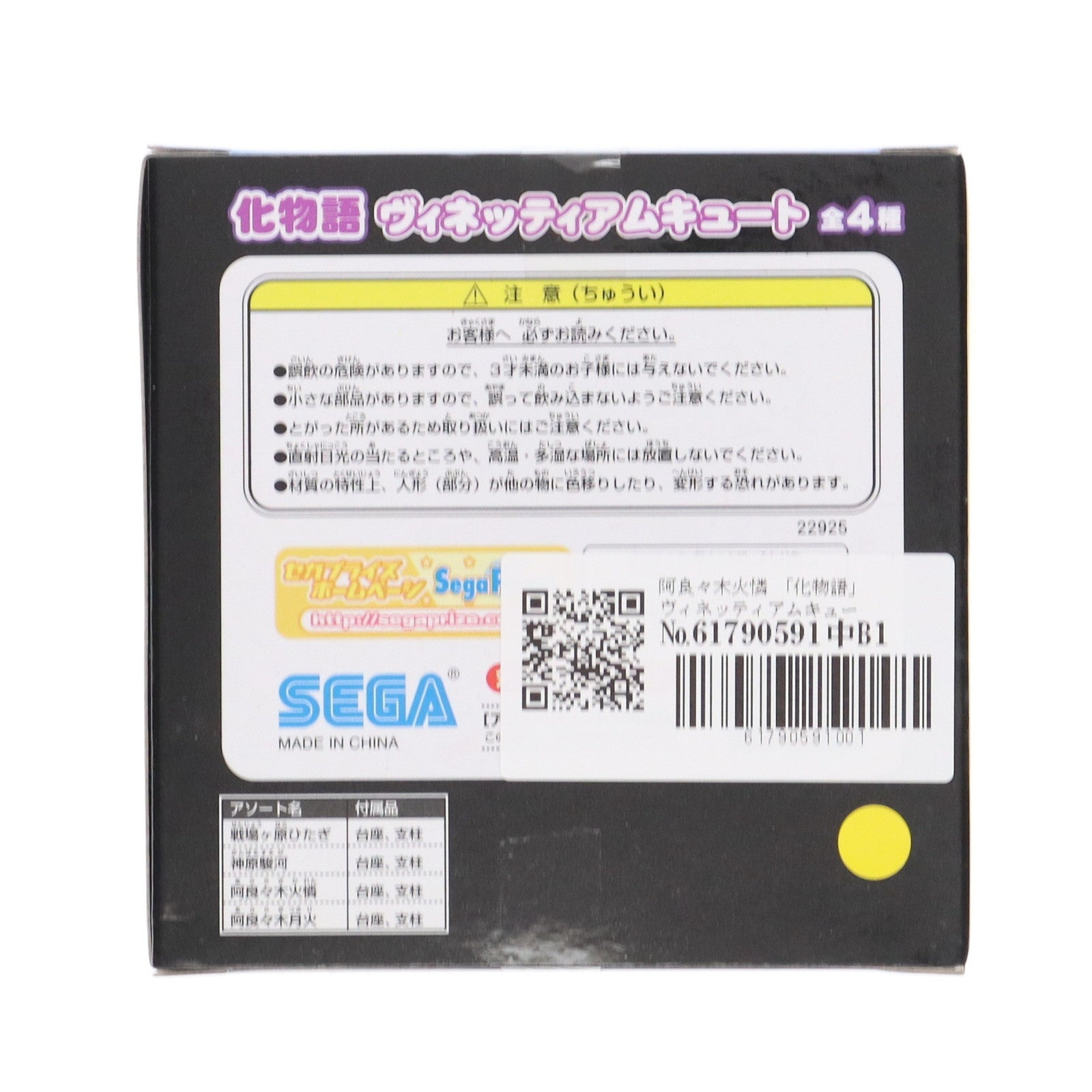 【中古即納】[FIG] 阿良々木火憐(あららぎかれん) 西尾維新アニメプロジェクト 化物語 ヴィネッティアムキュート フィギュア プライズ(22925) セガ(20120131)