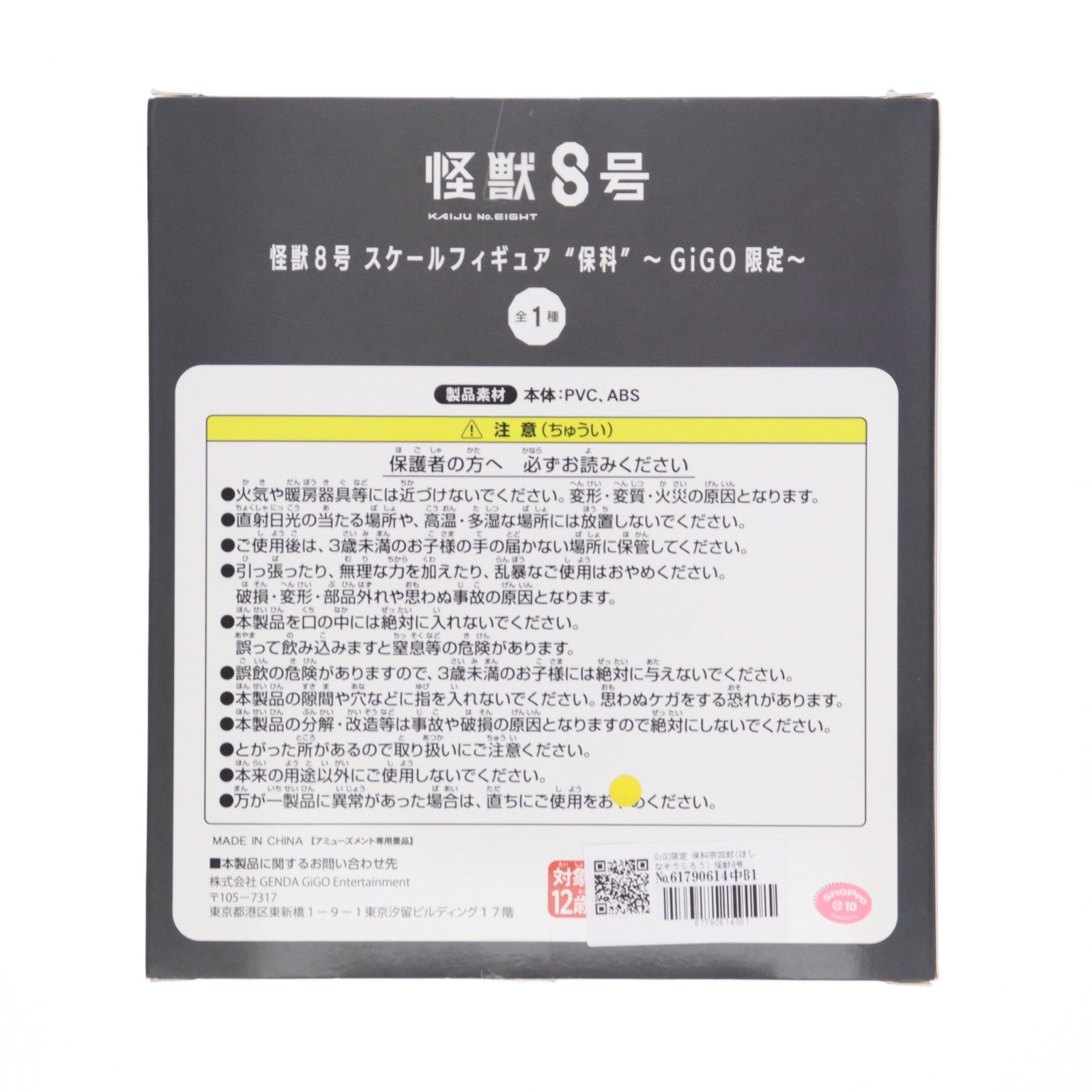【中古即納】[FIG] GiGO限定 保科宗四郎(ほしなそうしろう) 怪獣8号 スケールフィギュア『保科』 プライズ GENDA GiGO Entertainment(20250103)