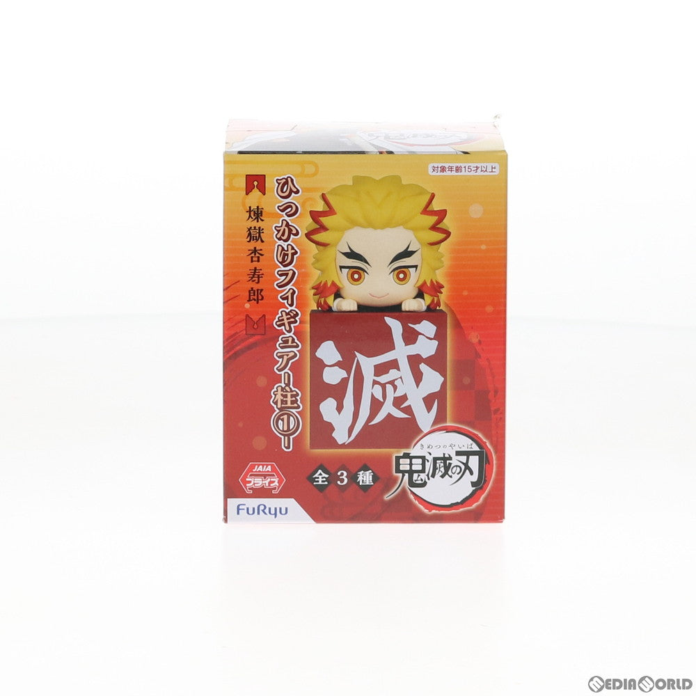 【中古即納】[FIG] 煉獄杏寿郎(れんごくきょうじゅろう) 鬼滅の刃 ひっかけフィギュア-柱1- プライズ(AMU-PRZ11904) フリュー(20201130)