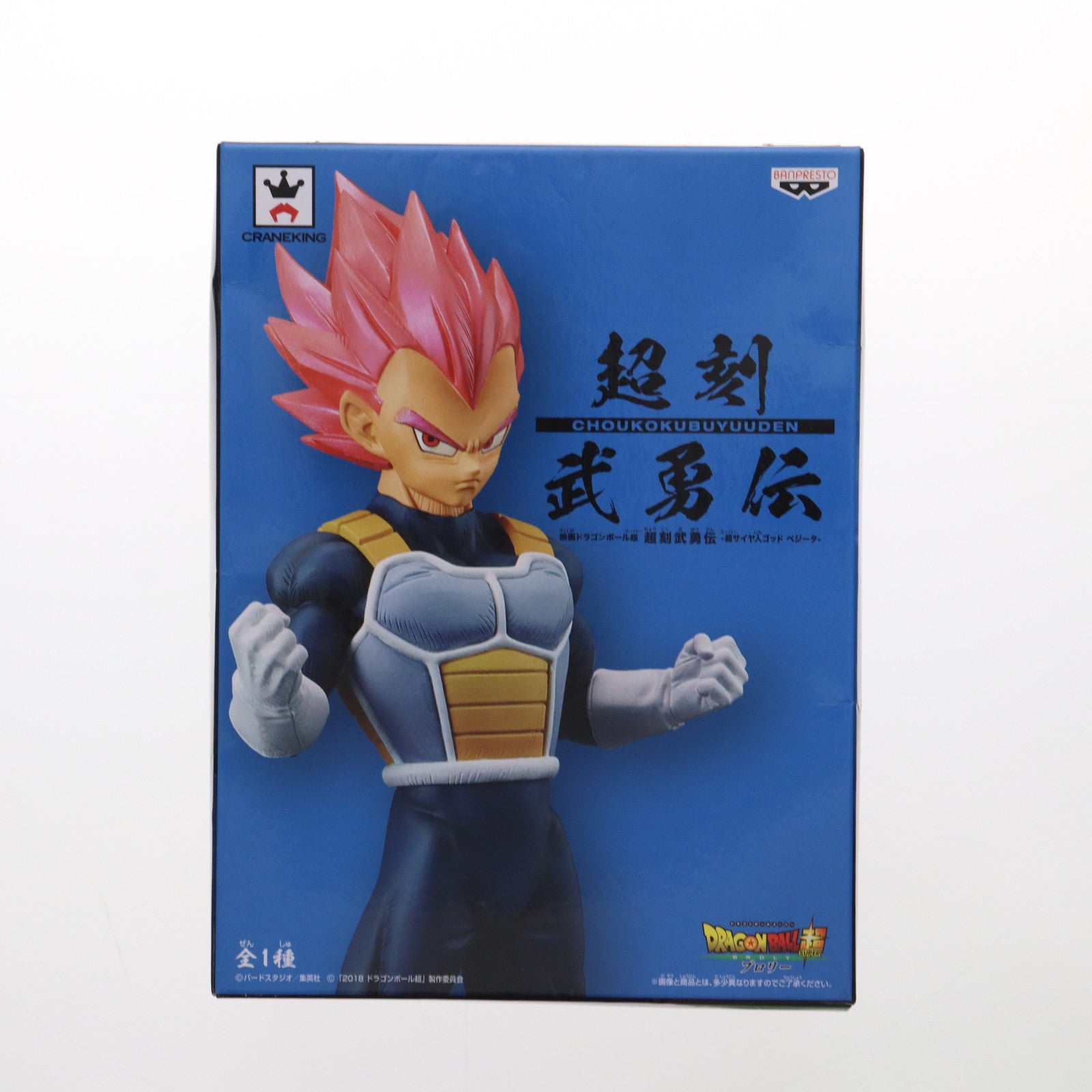 ドラゴンボール 超刻武勇伝ブロリー、ベジータ Amazon.co.jp: バンプレスト 映画ドラゴンボール超 超刻武勇伝
