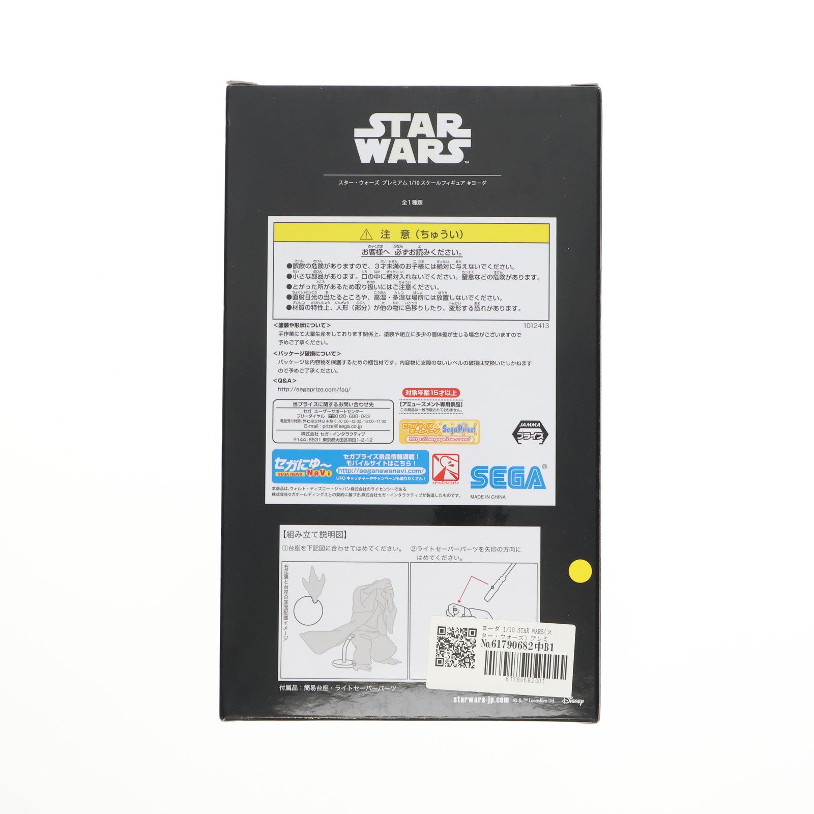 【中古即納】[FIG] ヨーダ 1/10 STAR WARS(スター・ウォーズ) プレミアムフィギュア #ヨーダ プライズ(1012413) セガ(20151130)