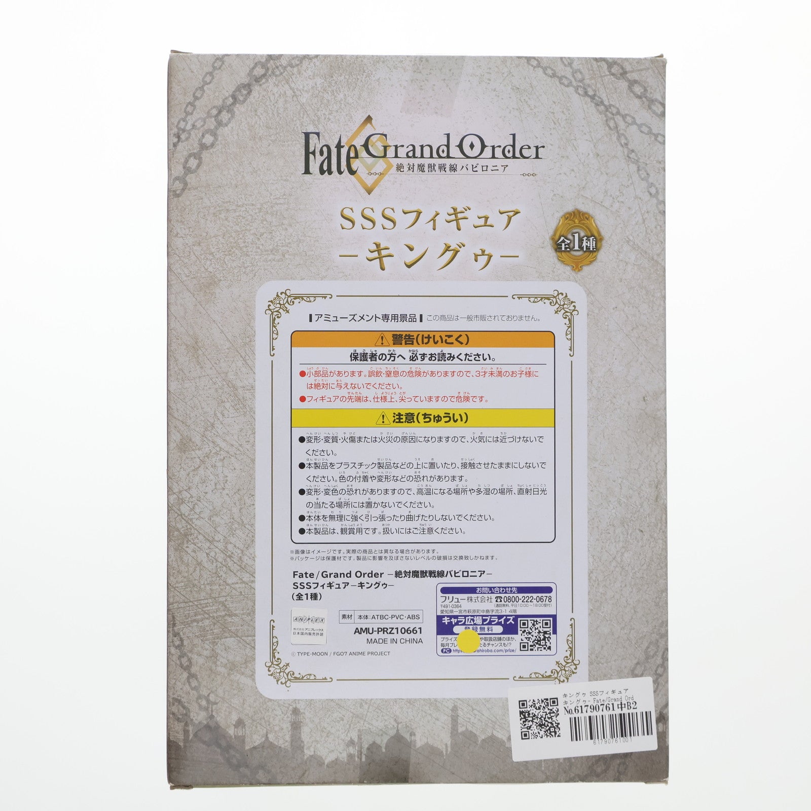 【中古即納】[FIG] キングゥ SSSフィギュア キングゥ- Fate/Grand Order(フェイト/グランドオーダー) -絶対魔獣戦線バビロニア- プライズ(AMU-PRZ10661) フリュー(20200120)