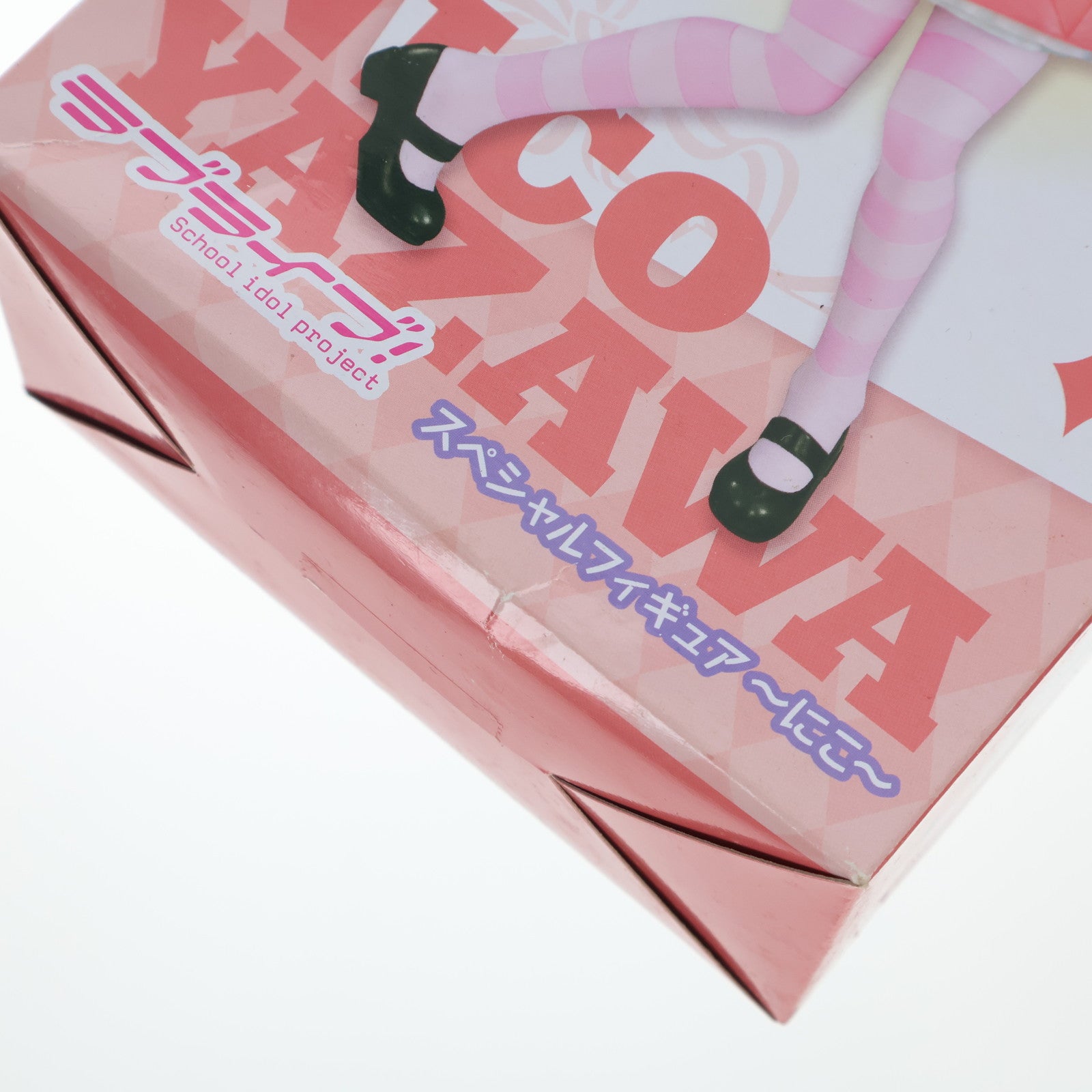 【中古即納】[FIG] 矢澤にこ(やざわにこ) スペシャルフィギュア ラブライブ! プライズ(AMU-PRZ6770) フリュー(20150930)