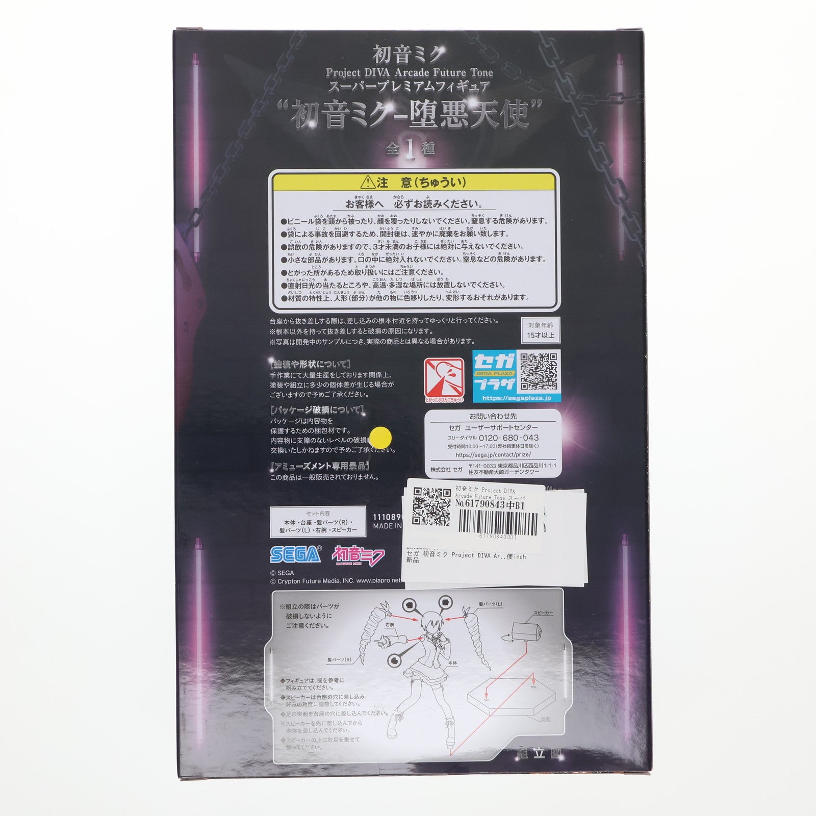 【中古即納】[FIG] 初音ミク Project DIVA Arcade Future Tone スーパープレミアムフィギュア『初音ミク-堕悪天使』 プライズ(1110890) セガ(20190131)