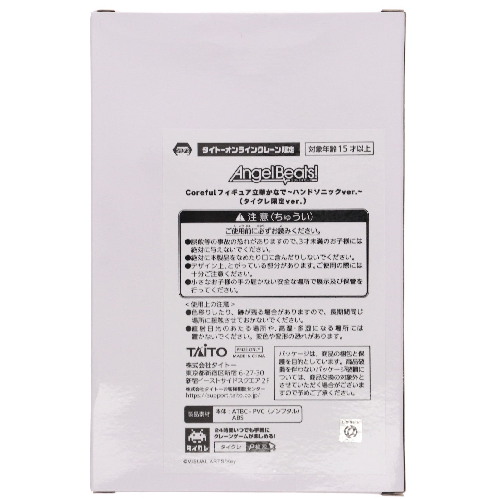 【中古即納】[FIG] タイトーオンラインクレーン限定 立華かなで(たちばなかなで) Angel Beats!(エンジェルビーツ!) Coreful フィギュア 立華かなで～ハンドソニックver.～ プライズ タイトー(20240120)