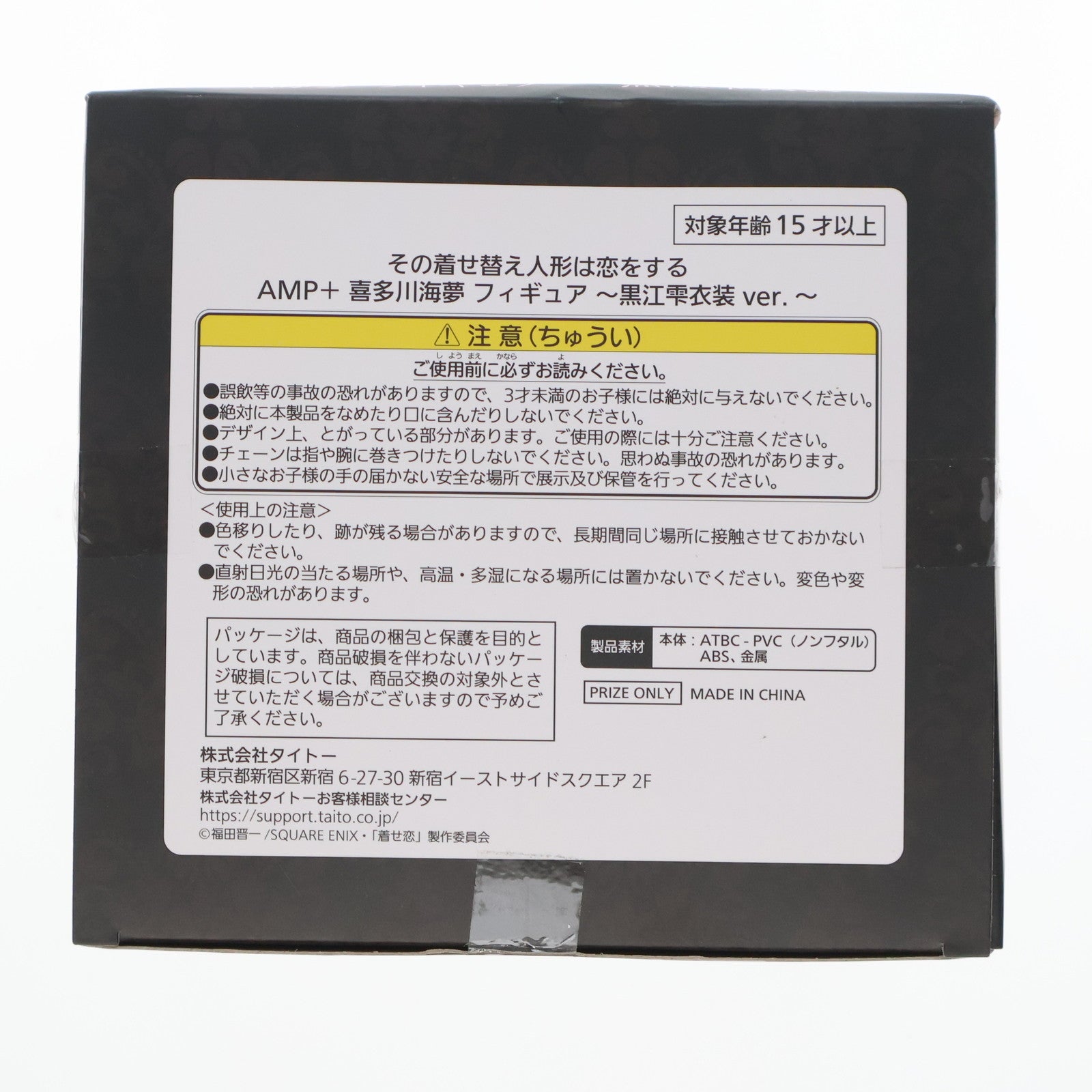 【中古即納】[FIG] 喜多川海夢(きたがわまりん) その着せ替え人形は恋をする AMP+ フィギュア ～黒江雫衣装 ver.～ プライズ(451847200) タイトー(20250228)