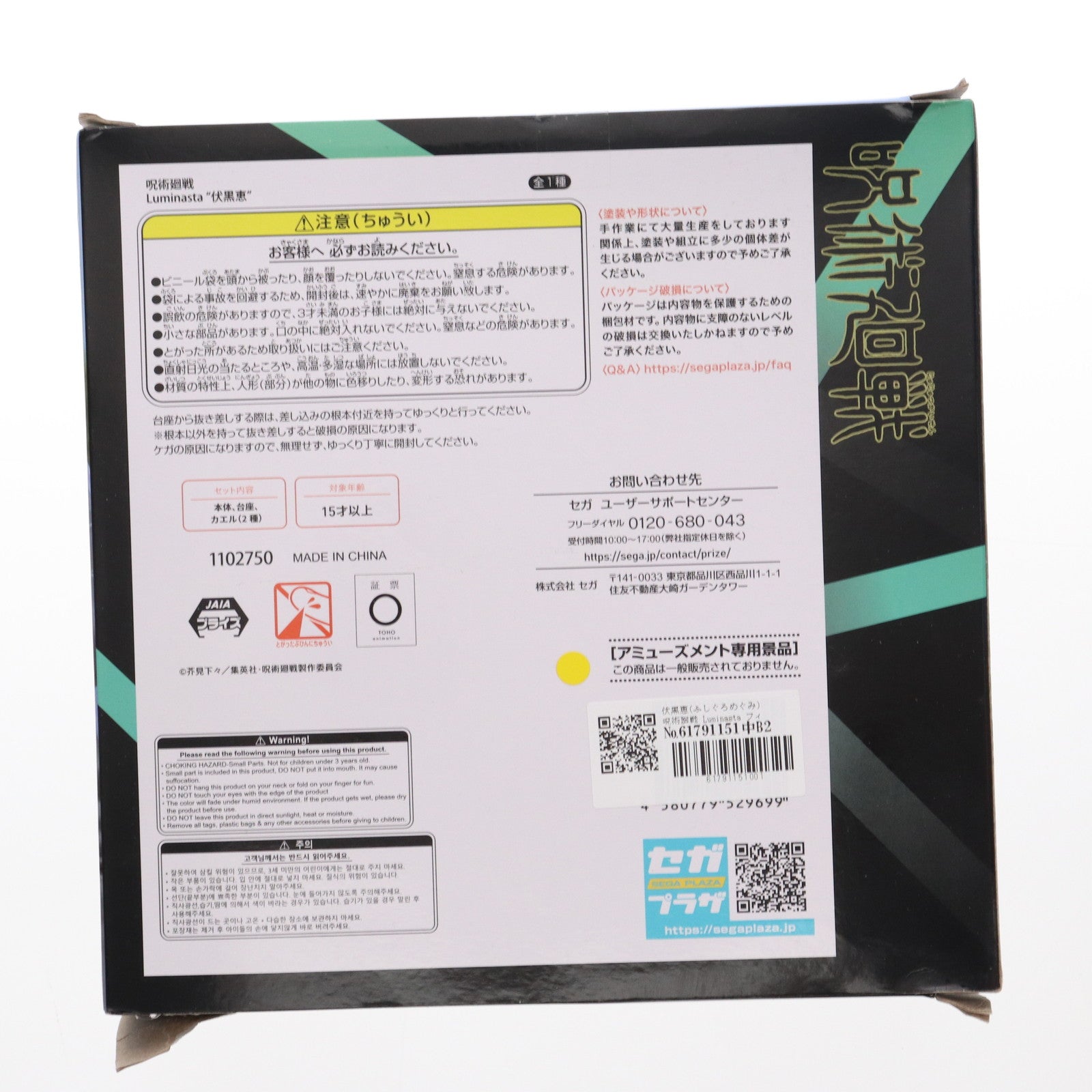 【中古即納】[FIG] 伏黒恵(ふしぐろめぐみ) 呪術廻戦 Luminasta フィギュア プライズ(1102750) セガ(20230710)