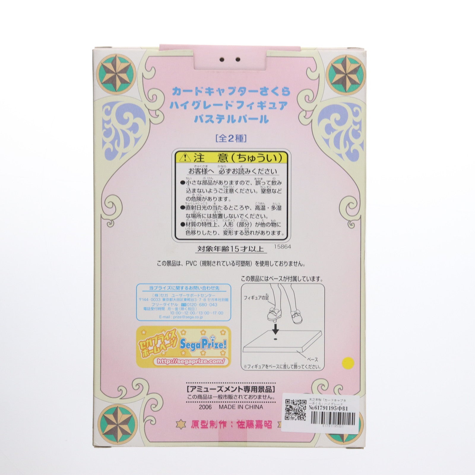 【中古即納】[FIG] 木之本桜(きのもとさくら) カードキャプターさくら ハイグレードフィギュア プライズ(15505) セガ(19991231)