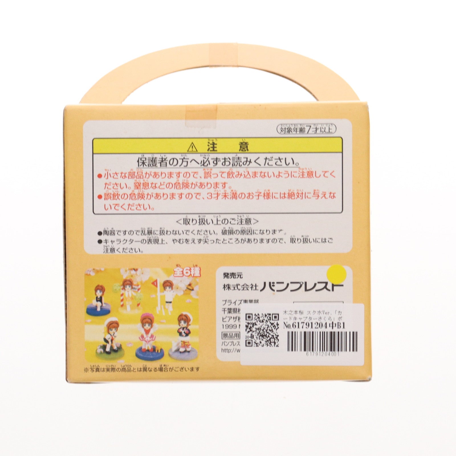 【中古即納】[FIG] 木之本桜(きのもとさくら) スク水Ver. カードキャプターさくら ポリストーンフィギュア プライズ バンプレスト(19991231)