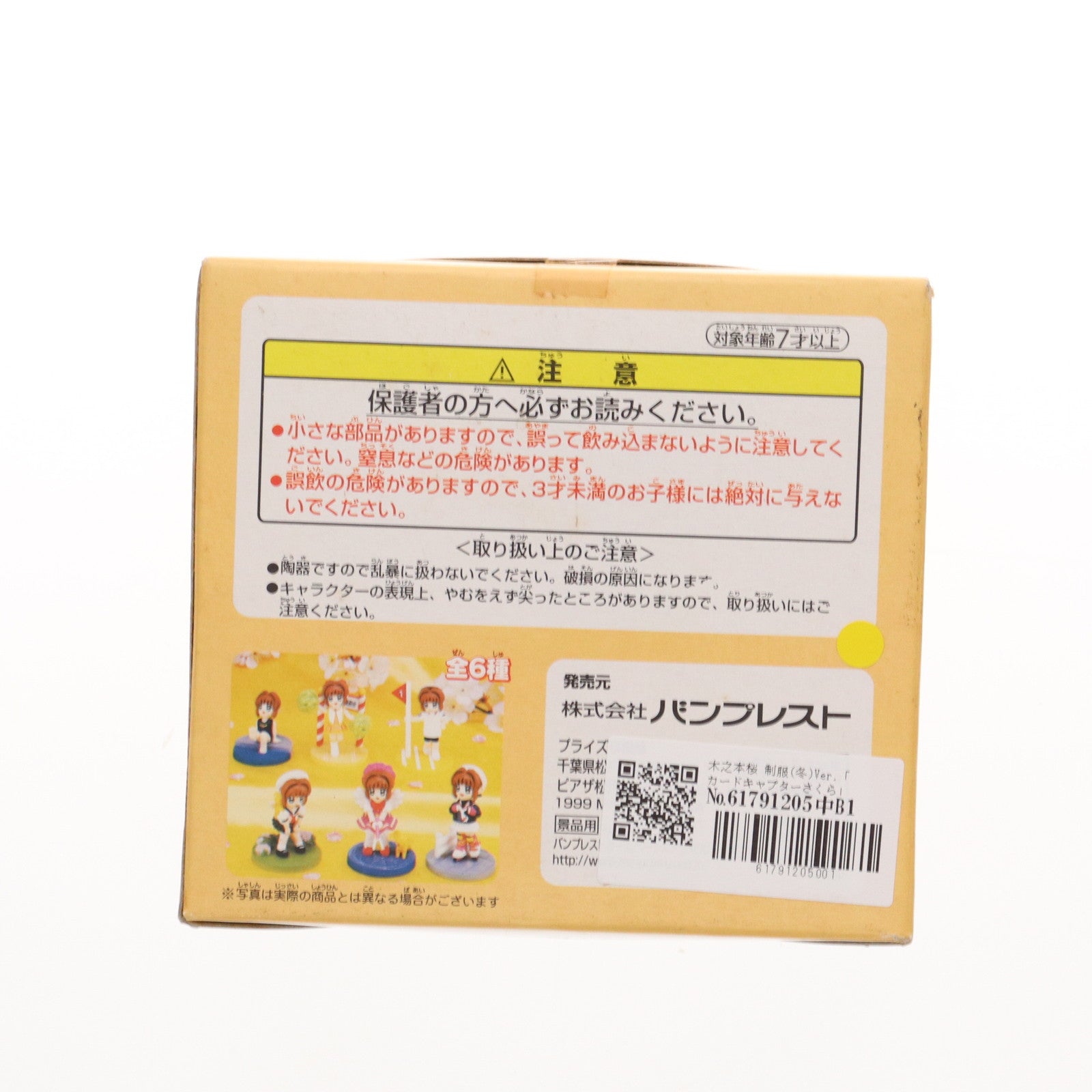 【中古即納】[FIG] 木之本桜(きのもとさくら) 制服(冬)Ver. カードキャプターさくら ポリストーンフィギュア プライズ バンプレスト(19991231)