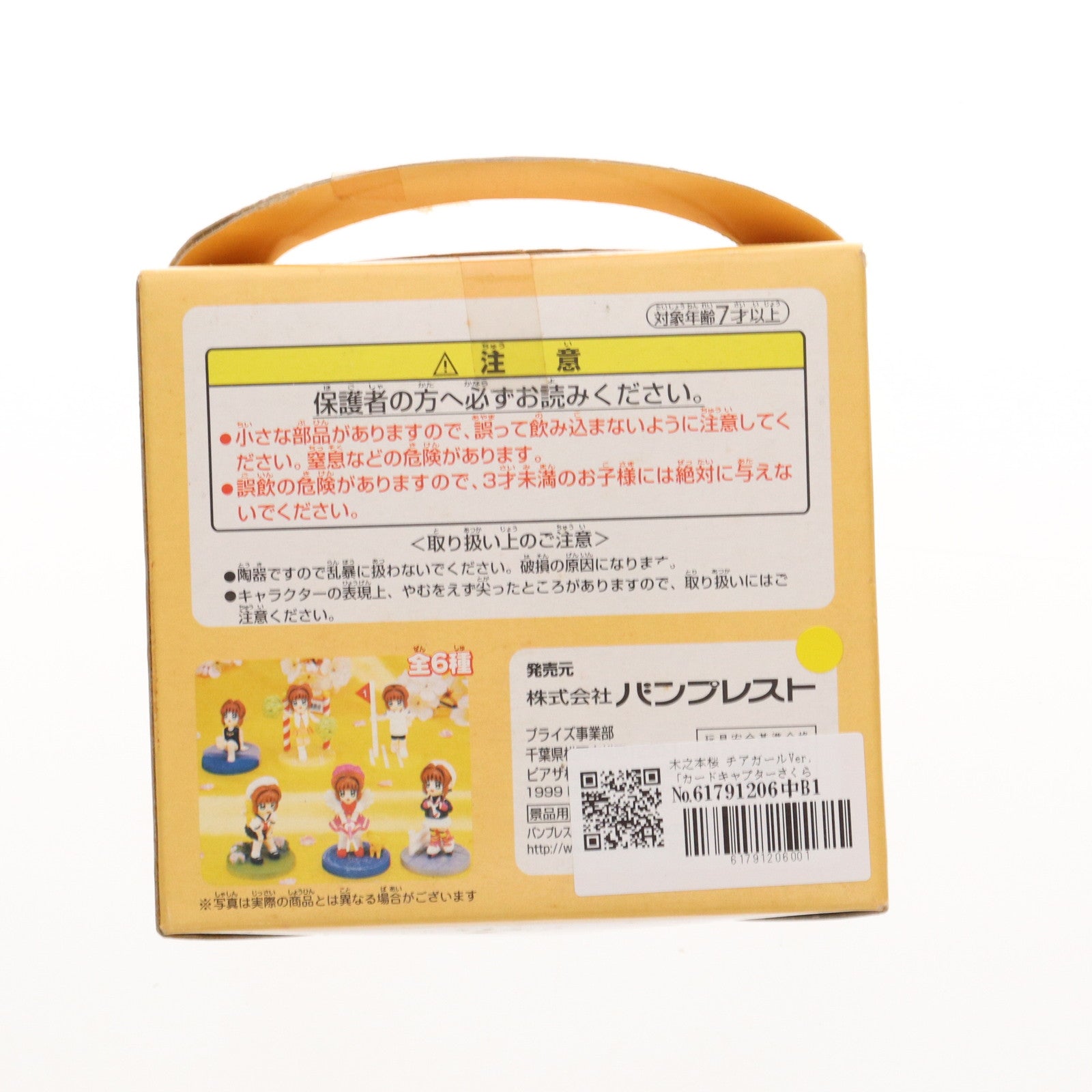 【中古即納】[FIG] 木之本桜(きのもとさくら) チアガールVer. カードキャプターさくら ポリストーンフィギュア プライズ バンプレスト(19991231)