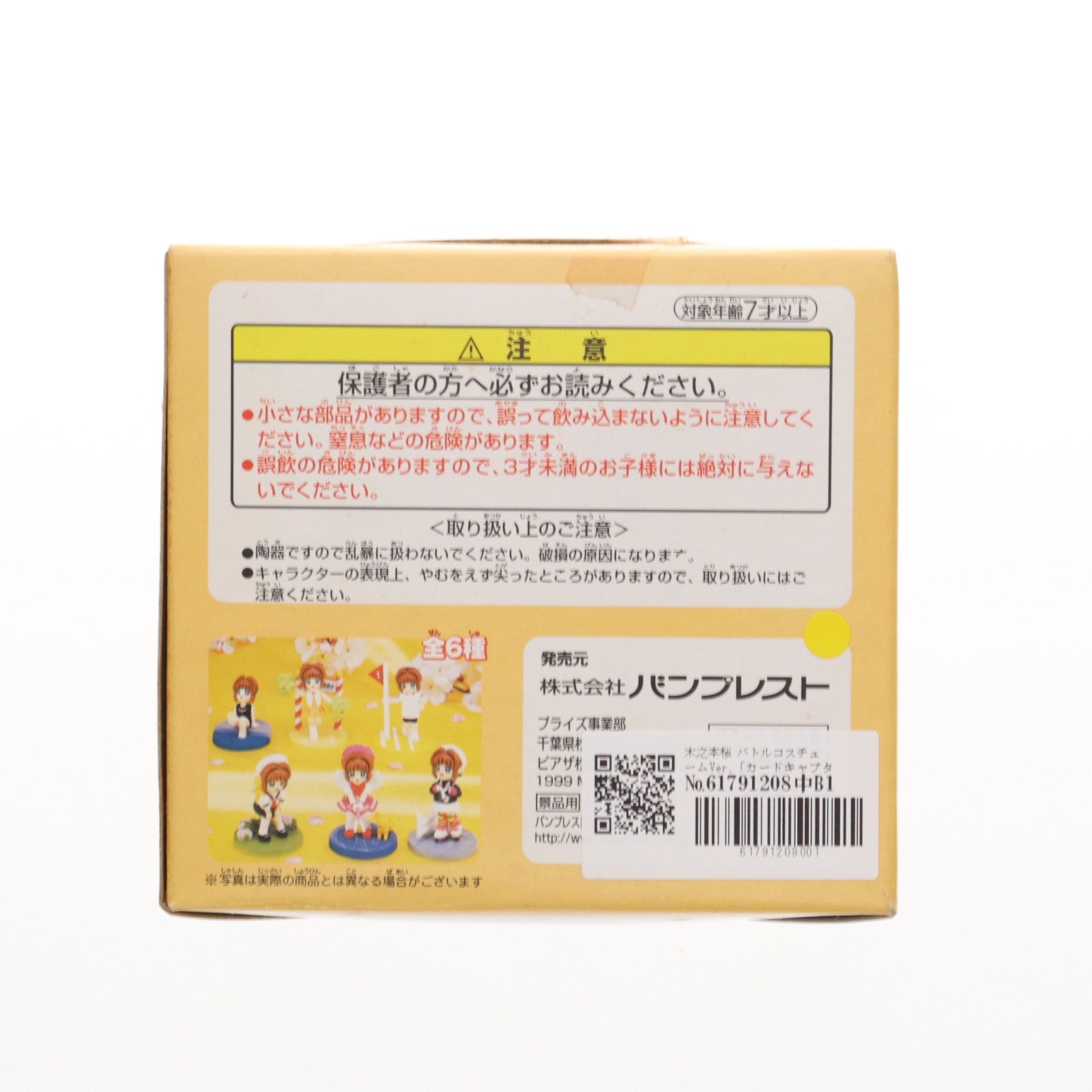 【中古即納】[FIG] 木之本桜(きのもとさくら) バトルコスチュームVer. カードキャプターさくら ポリストーンフィギュア プライズ バンプレスト(19991231)