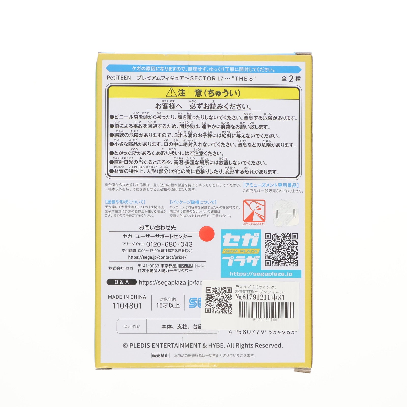 【中古即納】[FIG] ディエイト(ウインク) SEVENTEEN(セブンティーン) PetiTEEN プレミアムフィギュア～SECTOR 17～『THE 8』 プライズ(1104801) セガ(20231231)