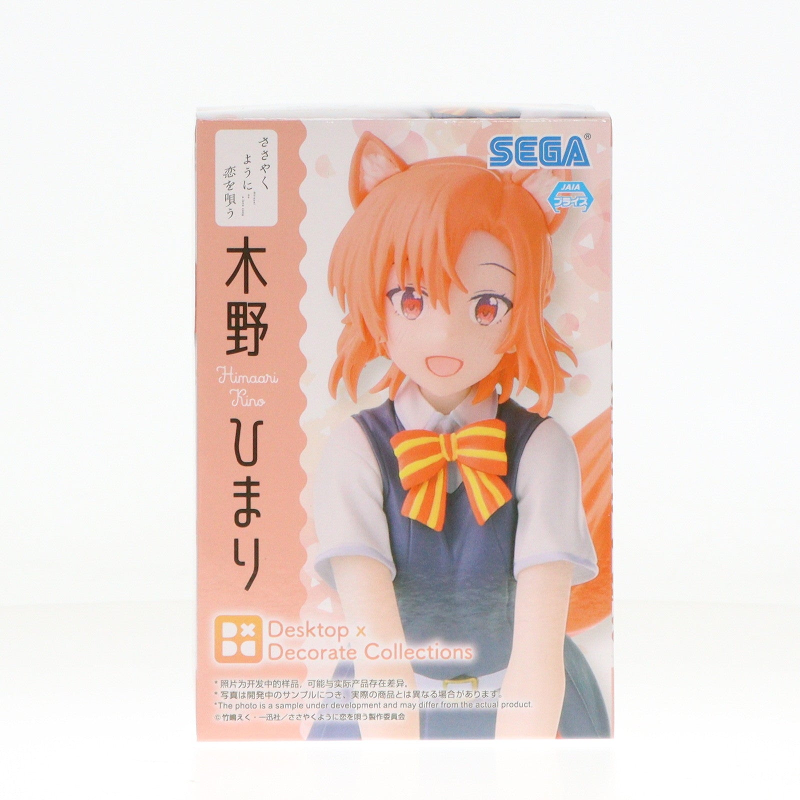 【中古即納】[FIG] 木野ひまり(きのひまり) ささやくように恋を唄う Desktop×Decorate Collections『木野ひまり』 フィギュア プライズ(1114885) セガ(20241130)